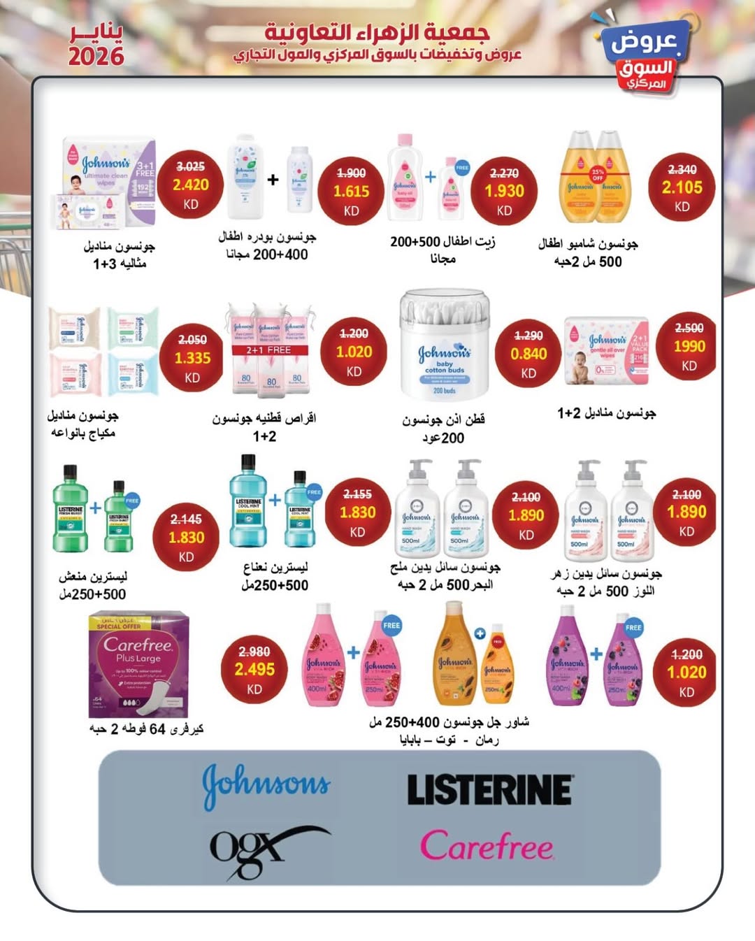 Al Zahraa co-op Kuwait Offers from 20 to 26 January 2026 January offers