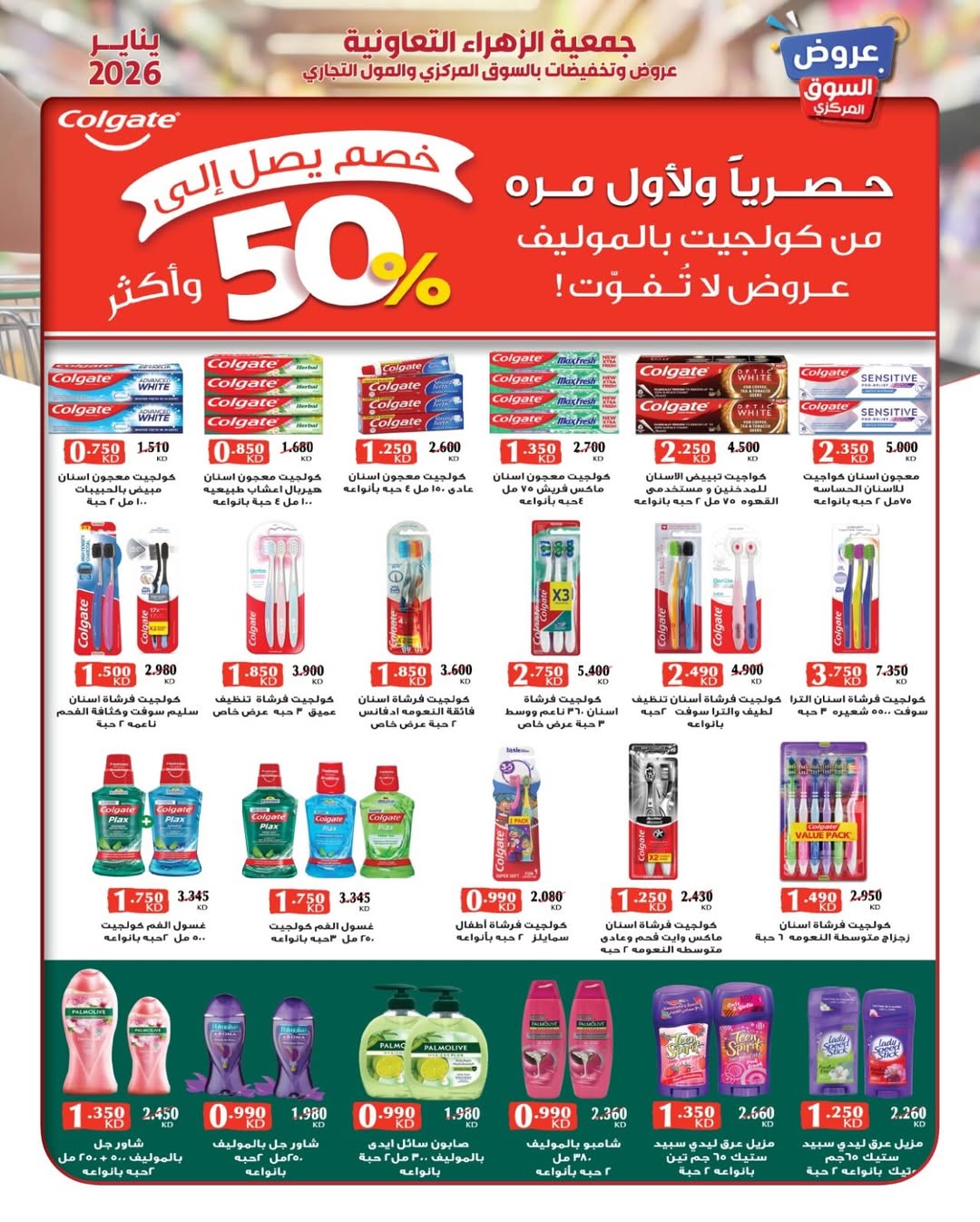 Al Zahraa co-op Kuwait Offers from 20 to 26 January 2026 January offers