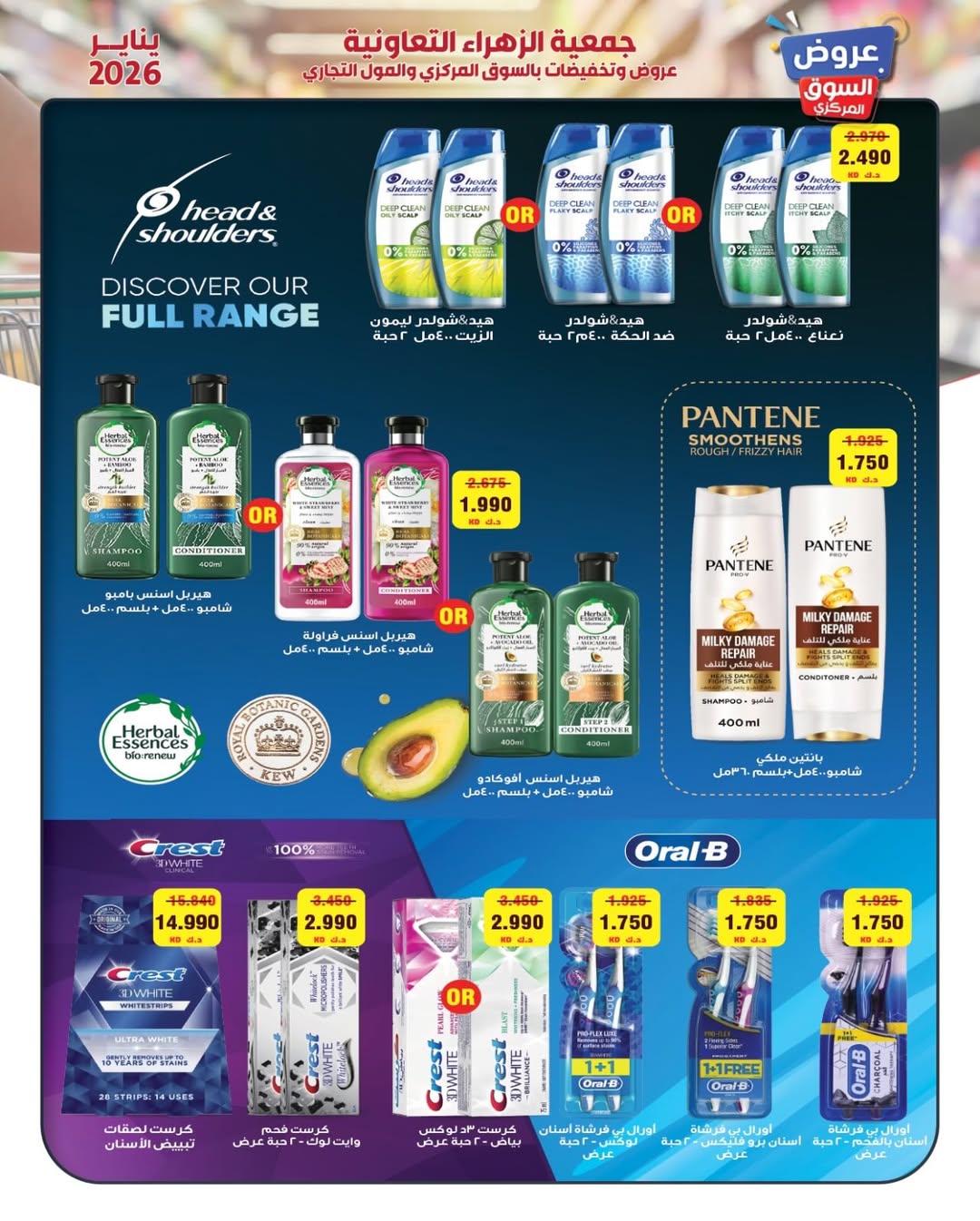 Al Zahraa co-op Kuwait Offers from 20 to 26 January 2026 January offers