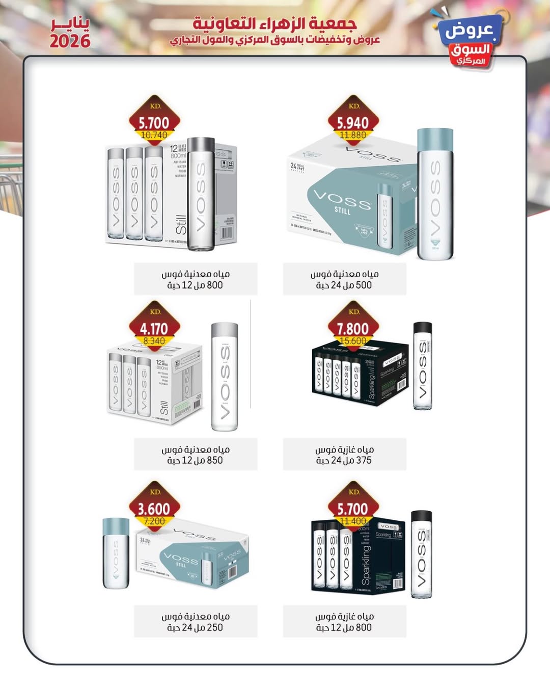 Al Zahraa co-op Kuwait Offers from 20 to 26 January 2026 January offers