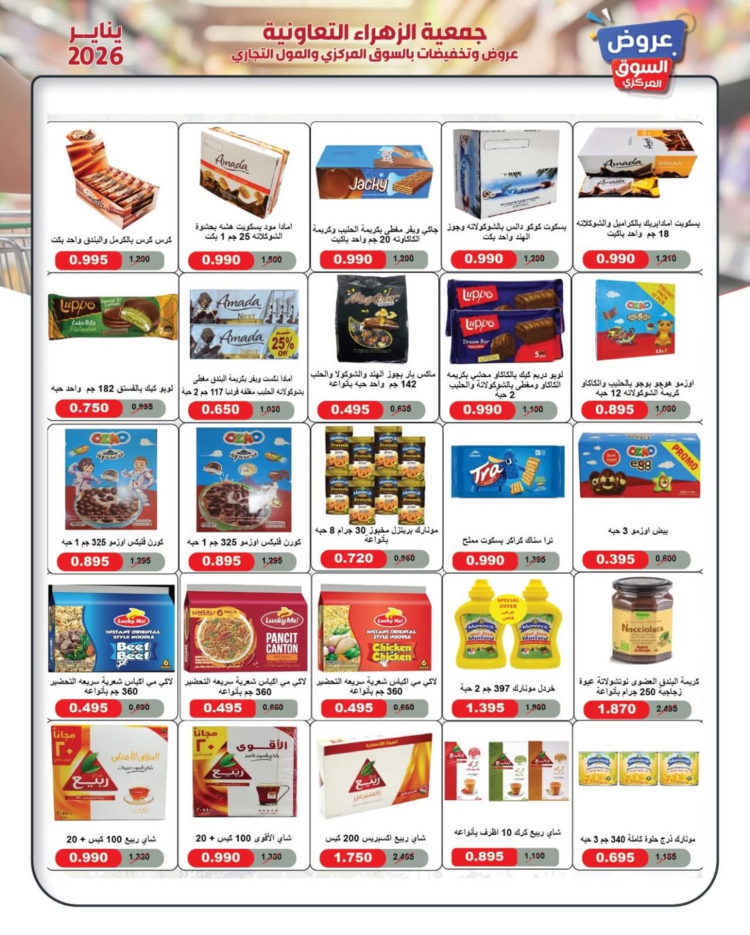 Al Zahraa co-op Kuwait Offers from 20 to 26 January 2026 January offers