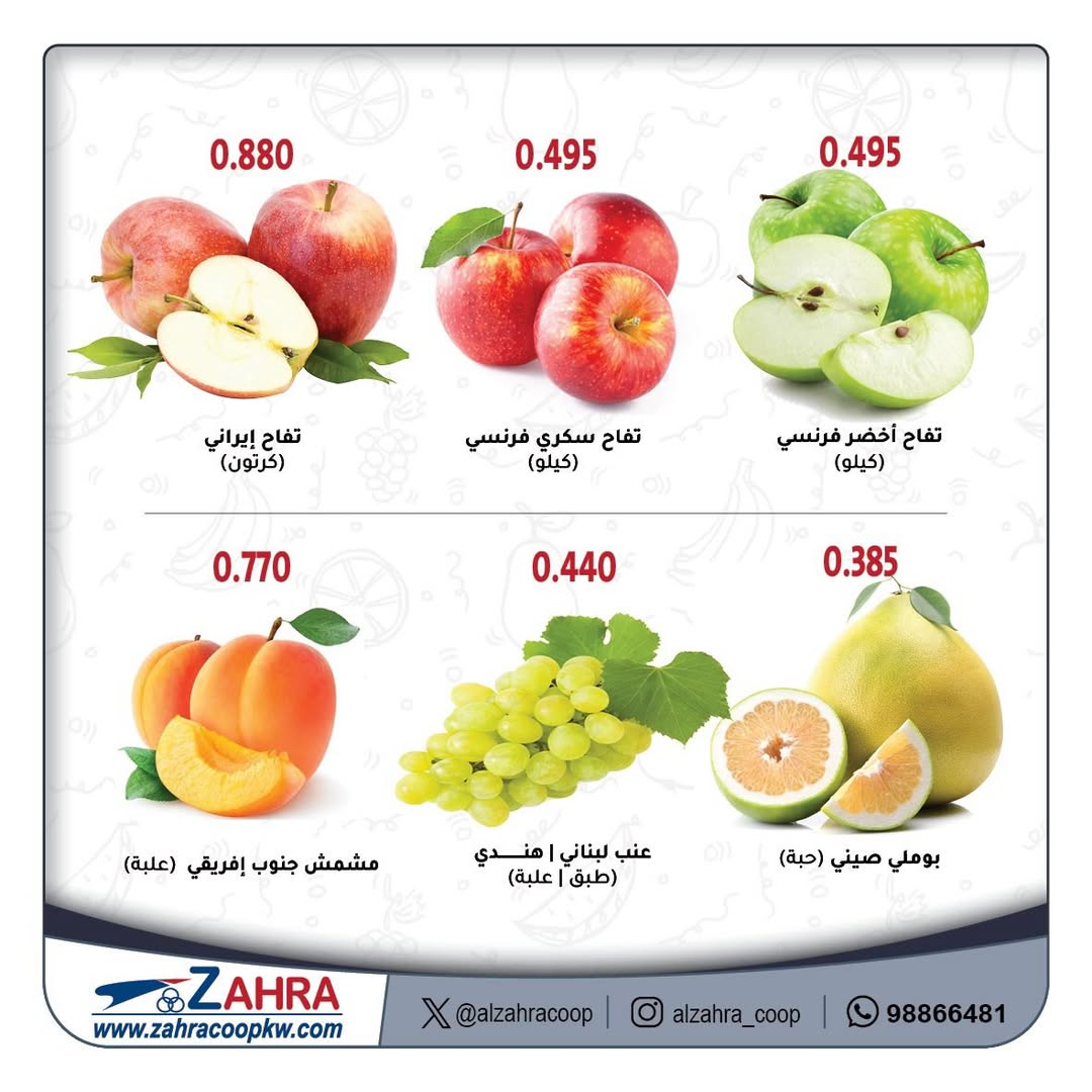 Al Zahraa co-op Kuwait Offers from 21 to 22 January 2026 Vegetable and fruit offers