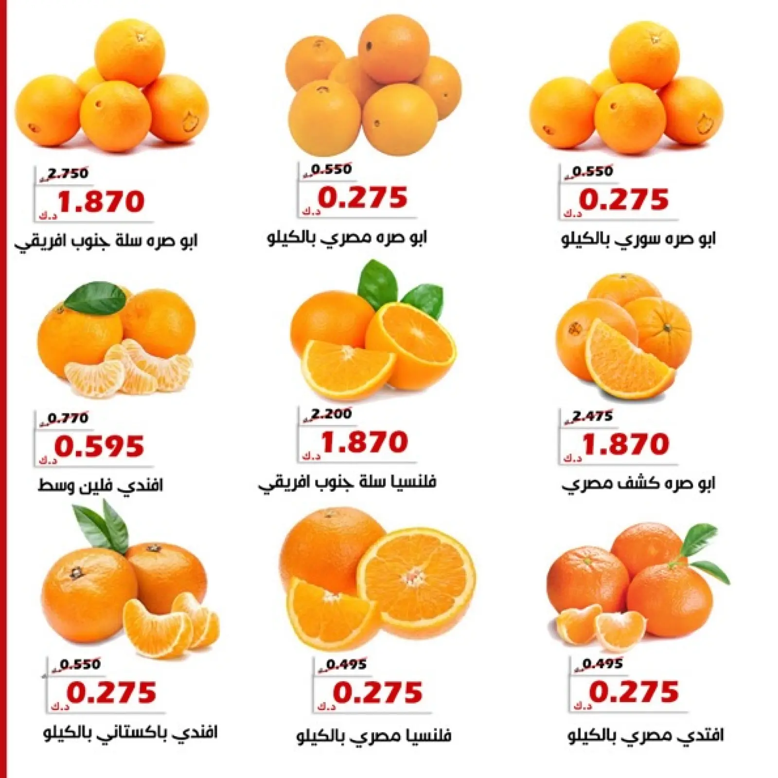 Page 7 dans Offre de fruits et légumes chez Coopérative d'Al Khalidiya Koweït