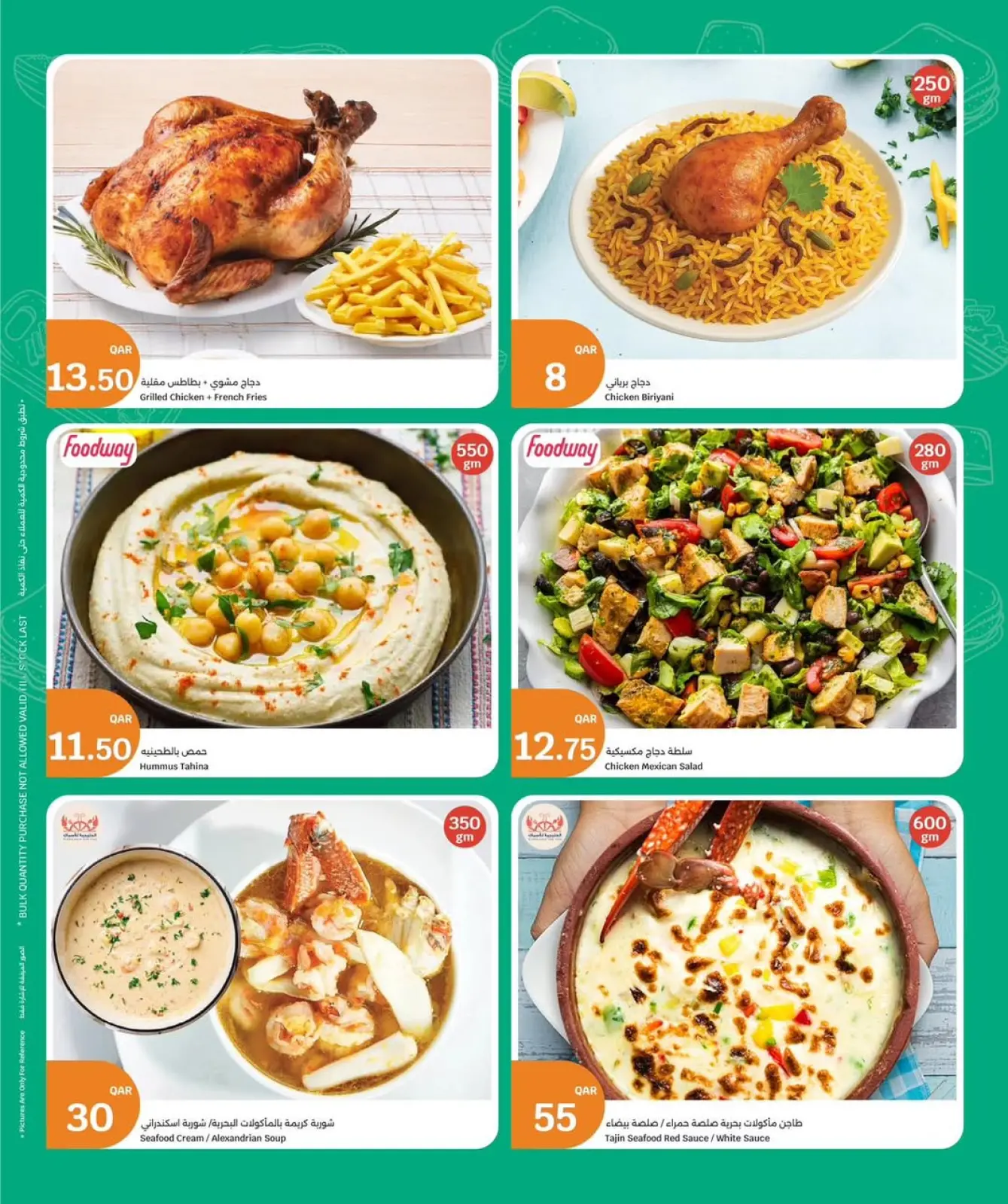 صفحة 2 ضمن عروض المأكولات الطازجة في سيتى هايبر قطر