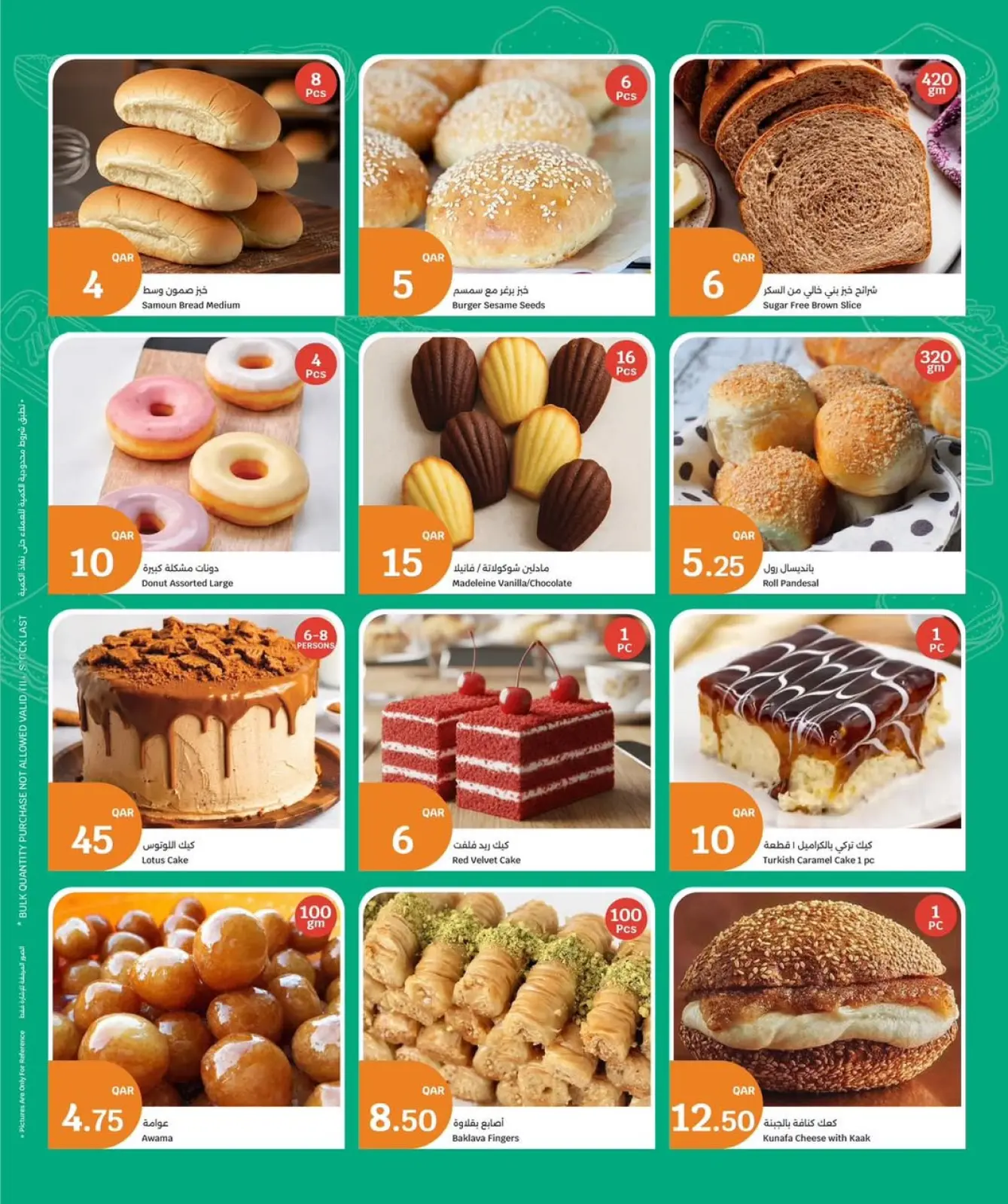 صفحة 3 ضمن عروض المأكولات الطازجة في سيتى هايبر قطر