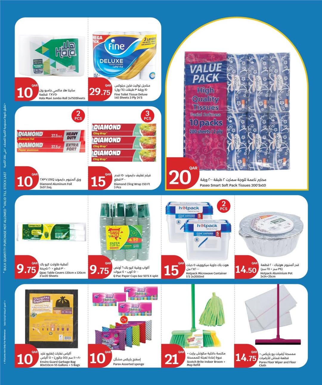 عروض سيتى هايبر قطر من 21 حتى 27 يناير 2026 عروض تجهيزات رمضان