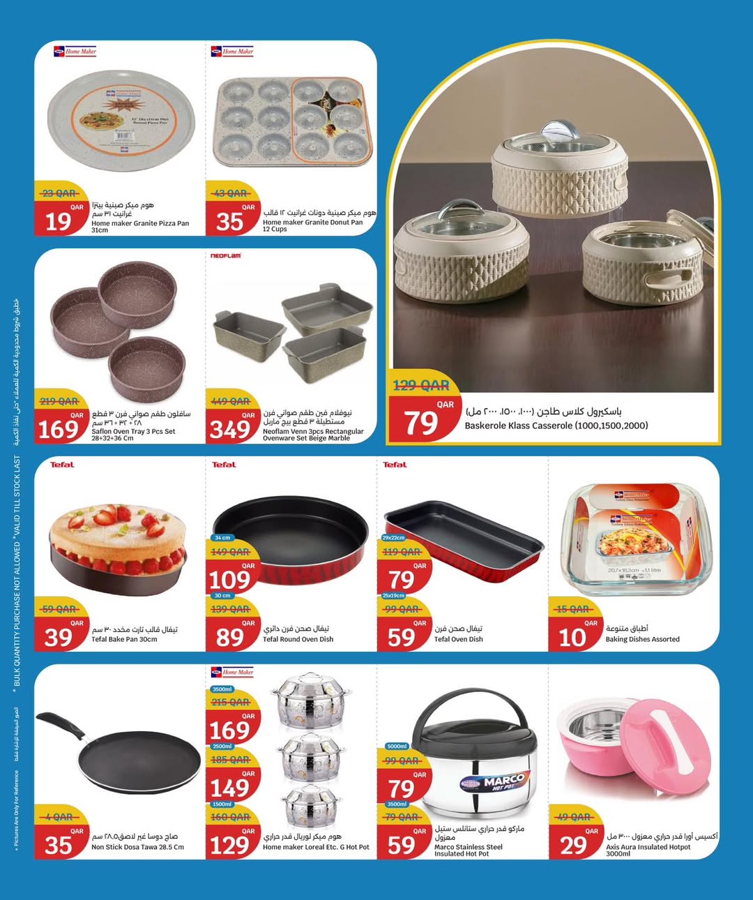 عروض سيتى هايبر قطر من 21 حتى 27 يناير 2026 عروض تجهيزات رمضان