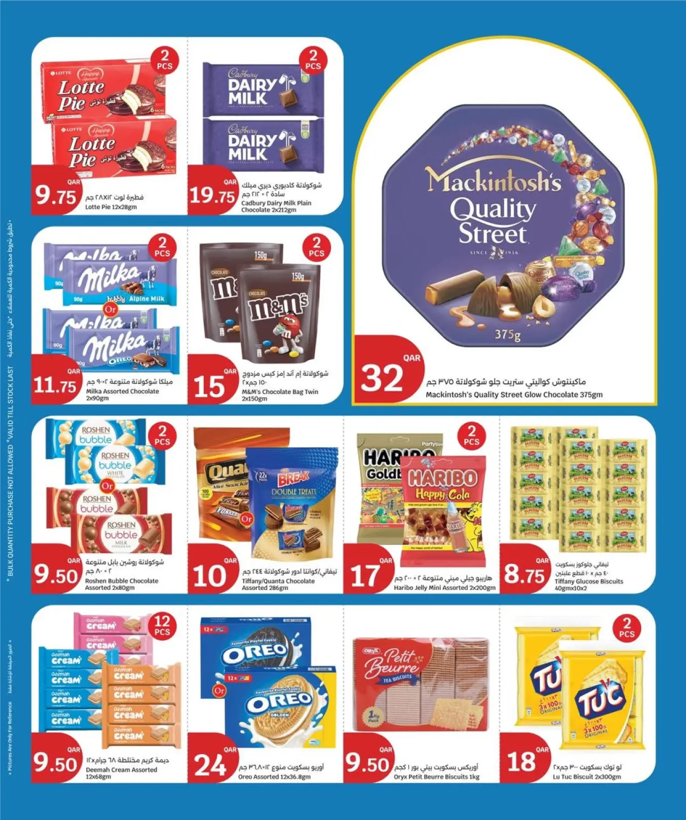 صفحة 10 ضمن عروض تجهيزات رمضان في سيتى هايبر قطر