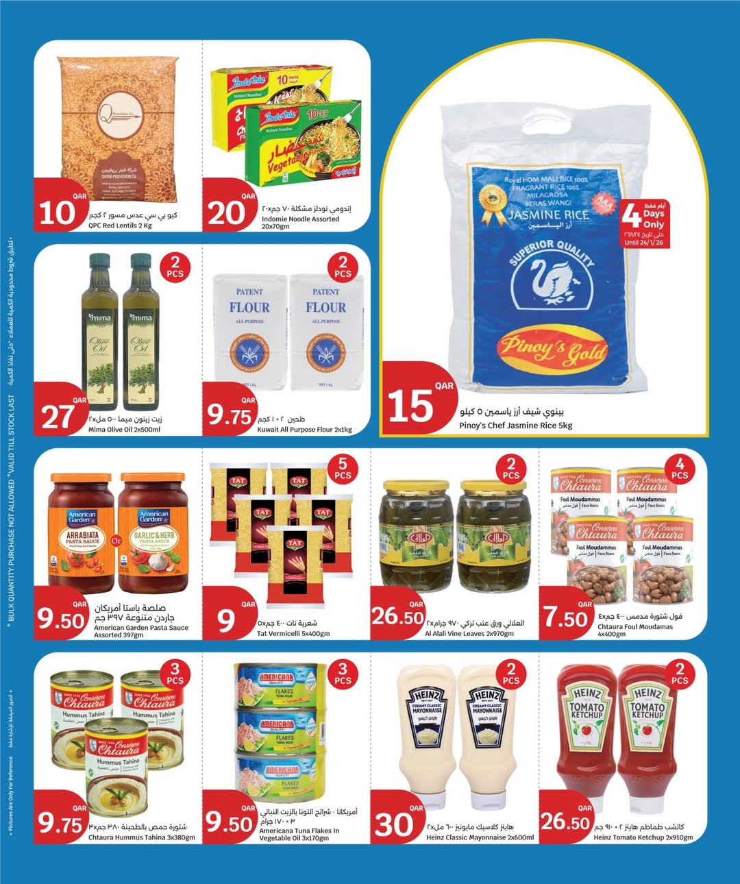 عروض سيتى هايبر قطر من 21 حتى 27 يناير 2026 عروض تجهيزات رمضان