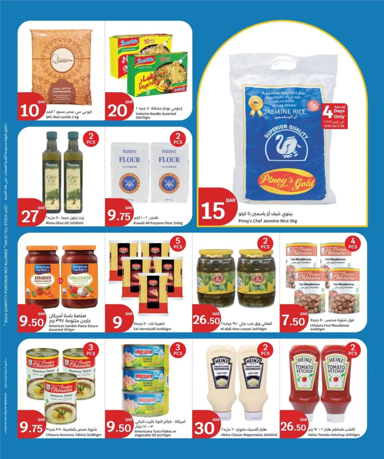 صفحة 9 ضمن عروض تجهيزات رمضان في سيتى هايبر قطر