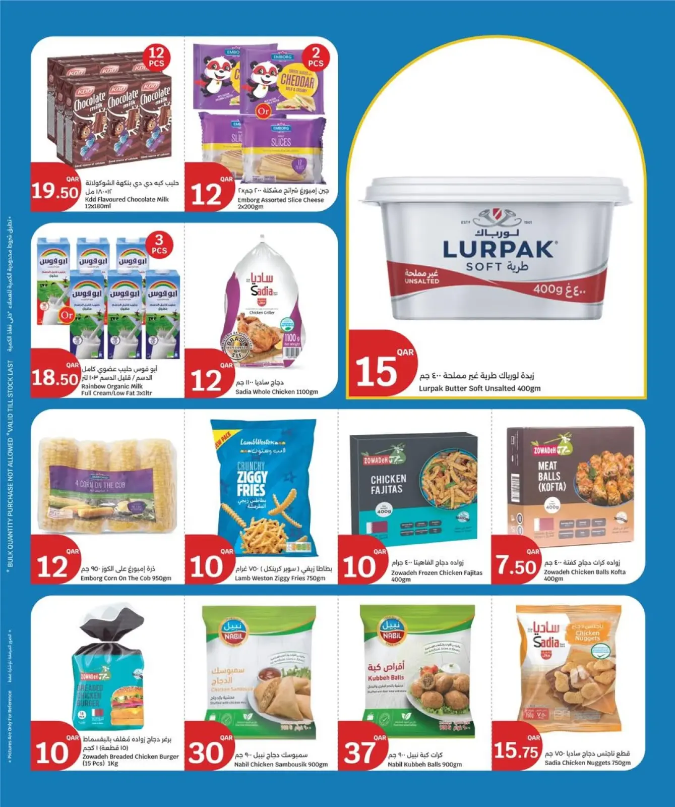 صفحة 6 ضمن عروض تجهيزات رمضان في سيتى هايبر قطر