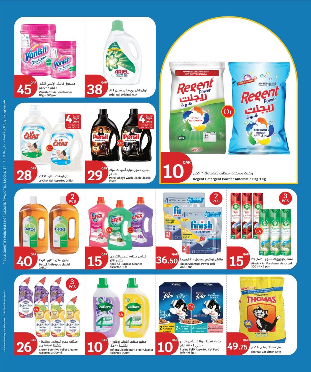 عروض سيتى هايبر قطر من 21 حتى 27 يناير 2026 عروض تجهيزات رمضان