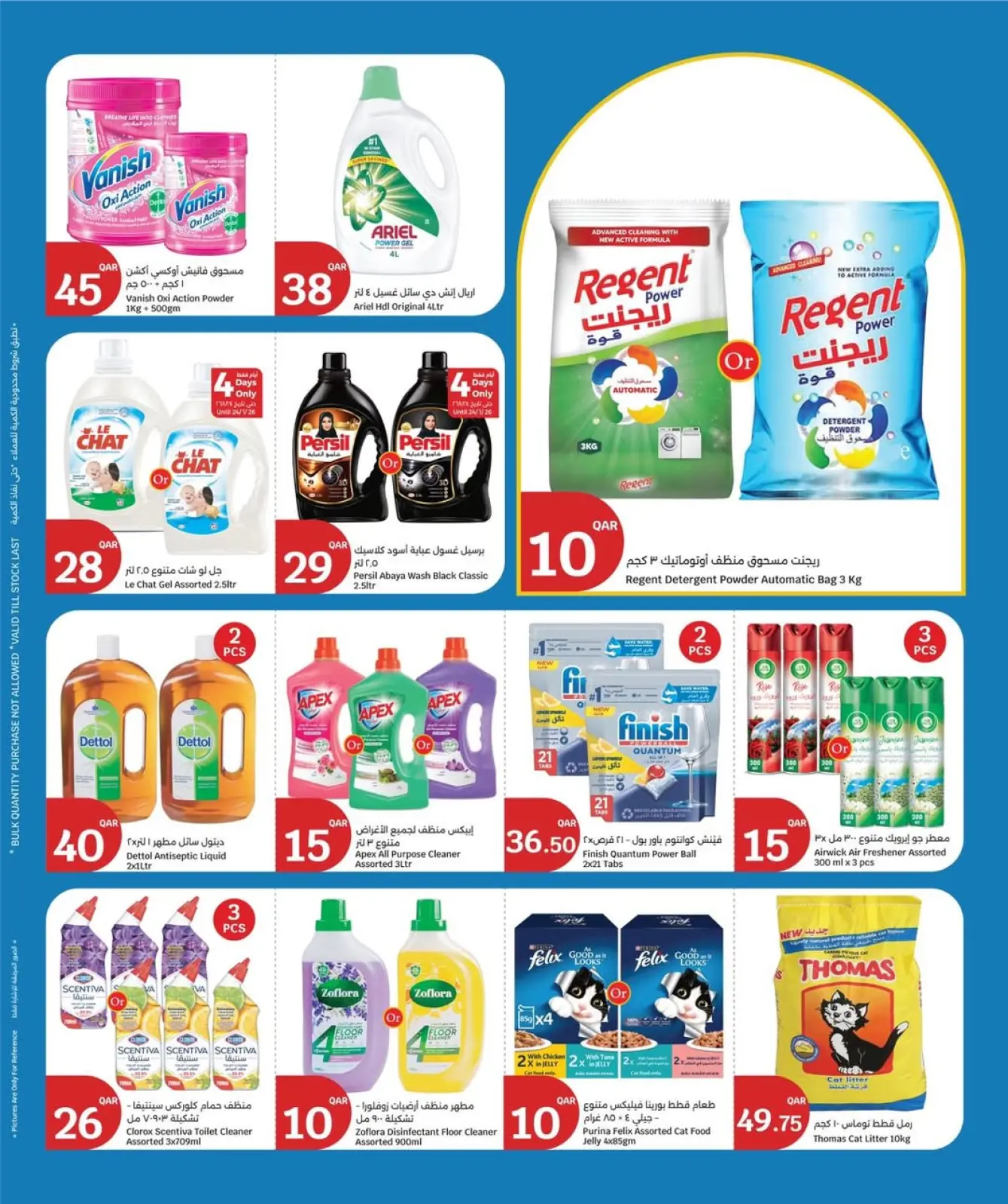 صفحة 7 ضمن عروض تجهيزات رمضان في سيتى هايبر قطر