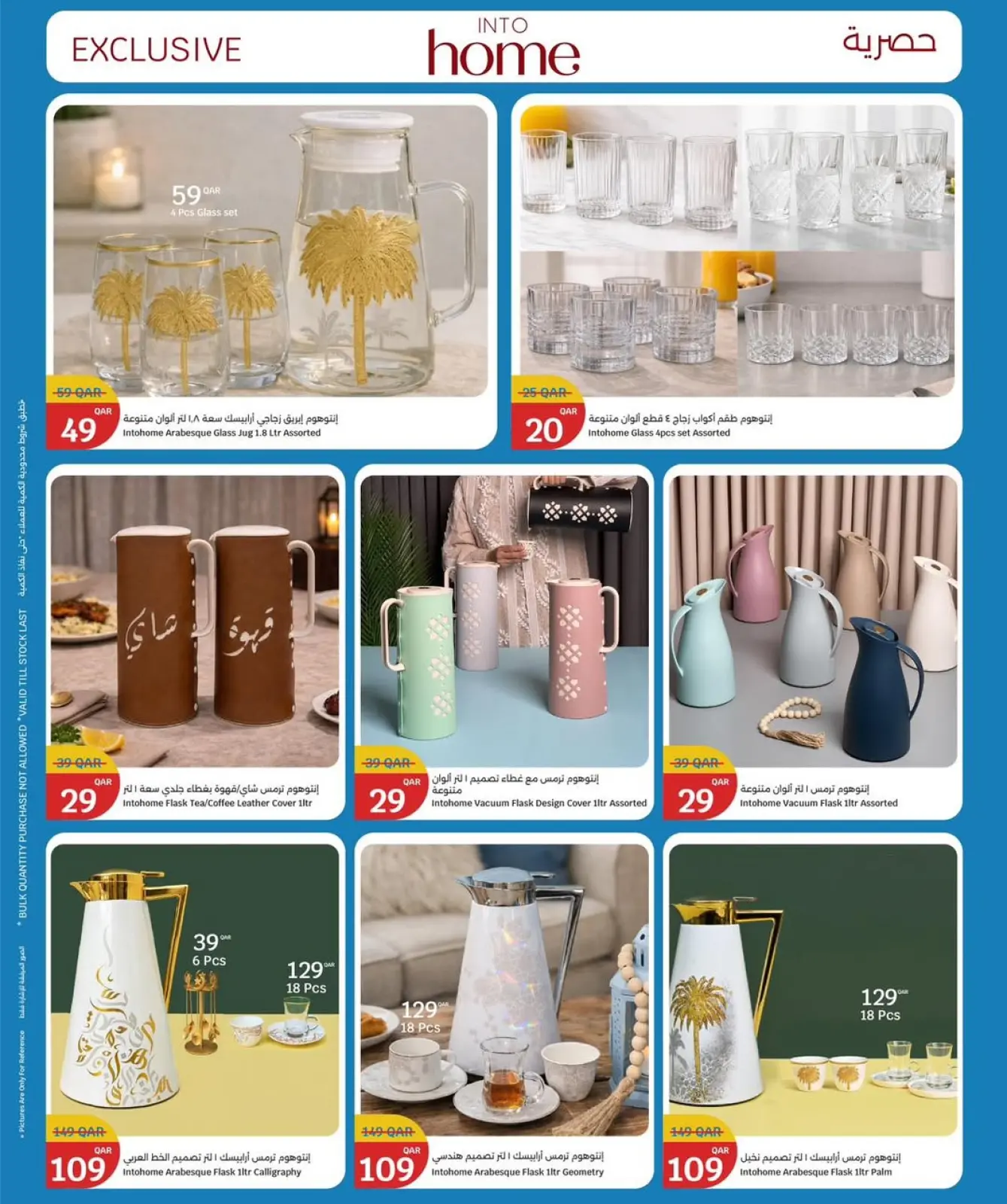 صفحة 16 ضمن عروض تجهيزات رمضان في سيتى هايبر قطر