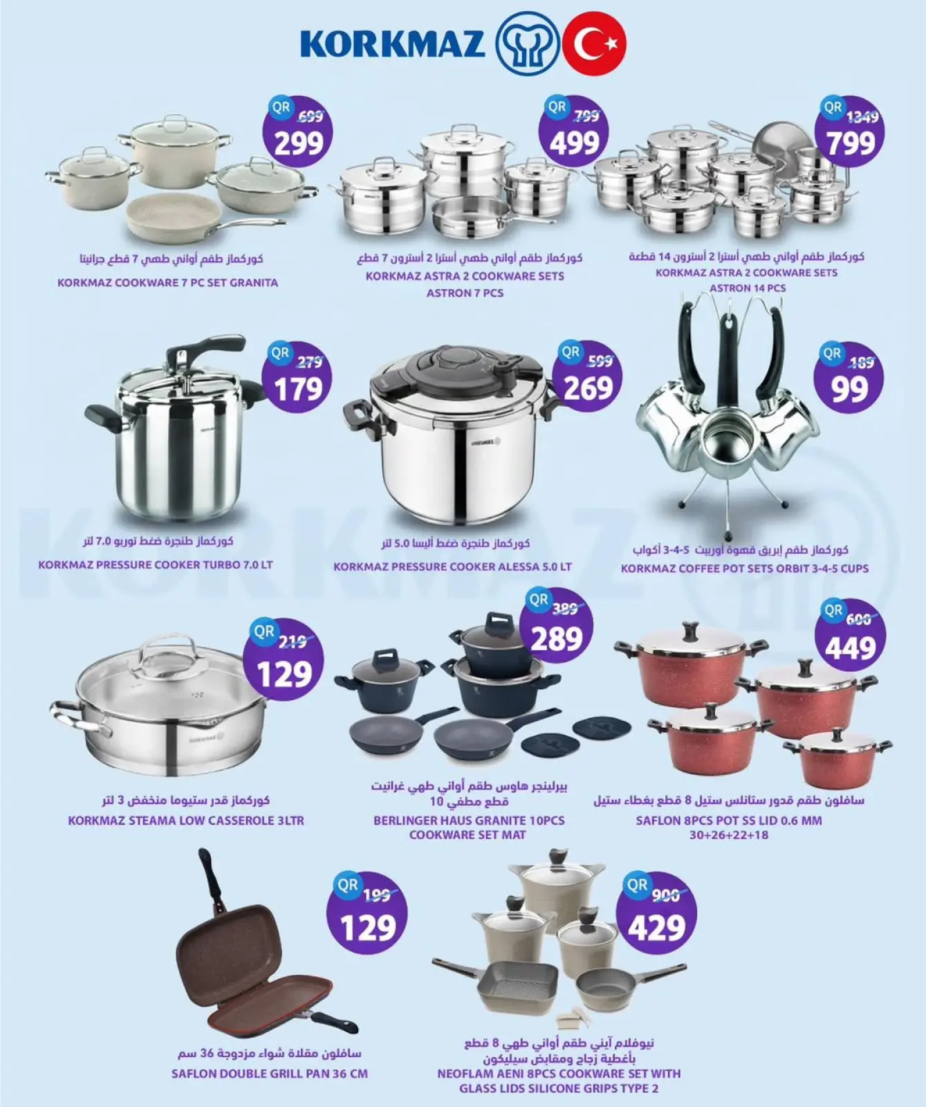 صفحة 18 ضمن عروض تجهيزات رمضان في سيتى هايبر قطر