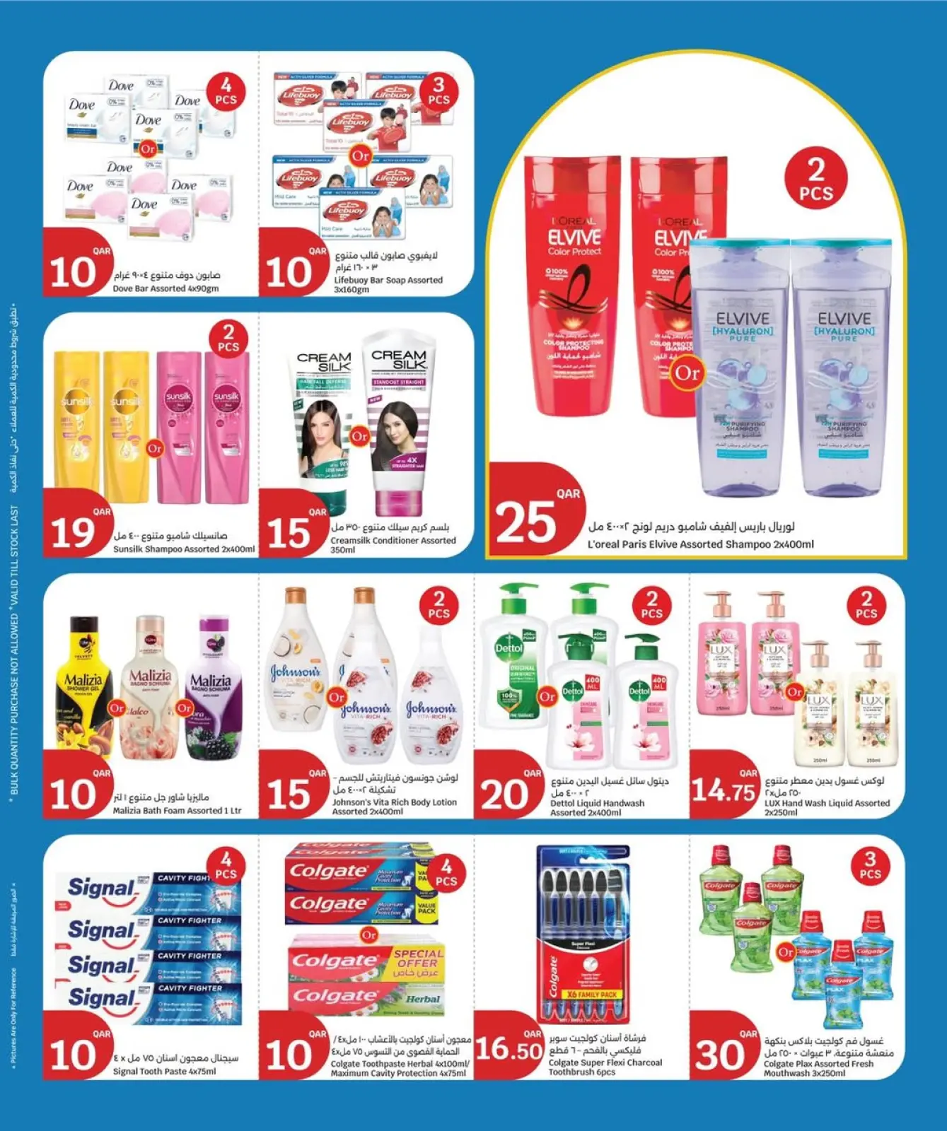 صفحة 2 ضمن عروض تجهيزات رمضان في سيتى هايبر قطر