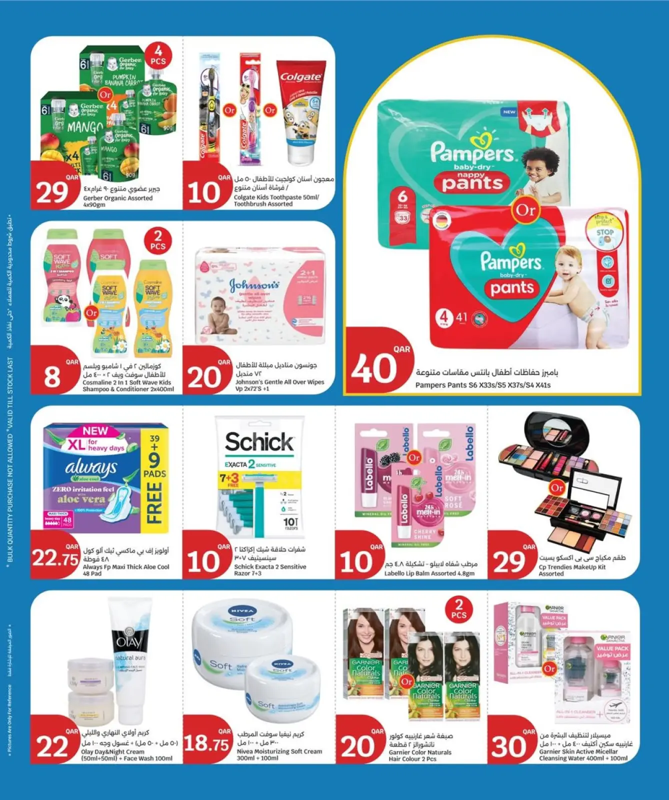 صفحة 5 ضمن عروض تجهيزات رمضان في سيتى هايبر قطر