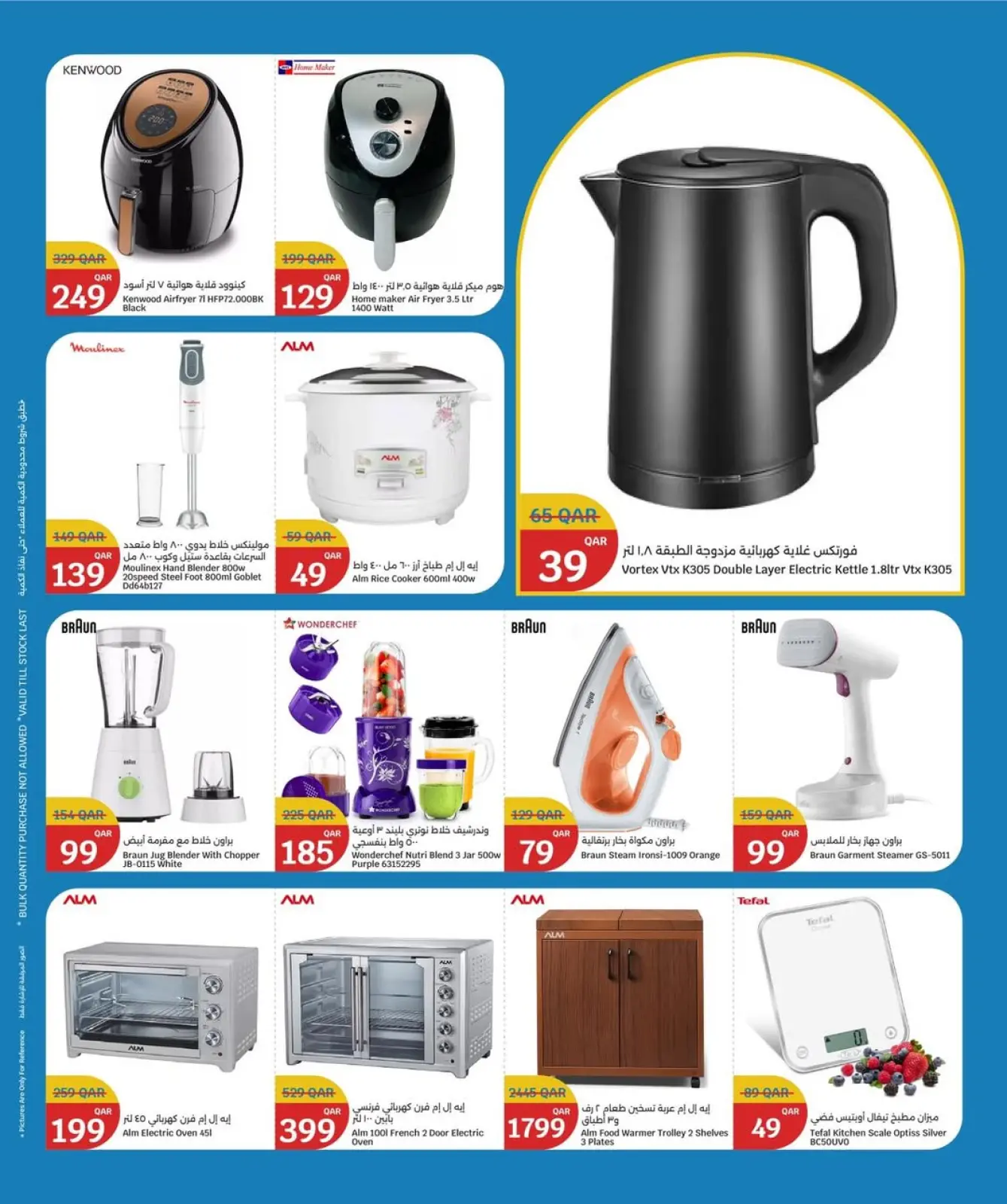 صفحة 17 ضمن عروض تجهيزات رمضان في سيتى هايبر قطر