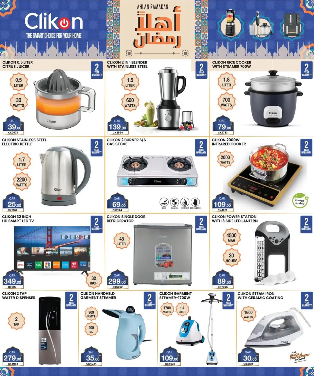 صفحة 15 ضمن عروض تجهيزات رمضان في سيتى هايبر قطر