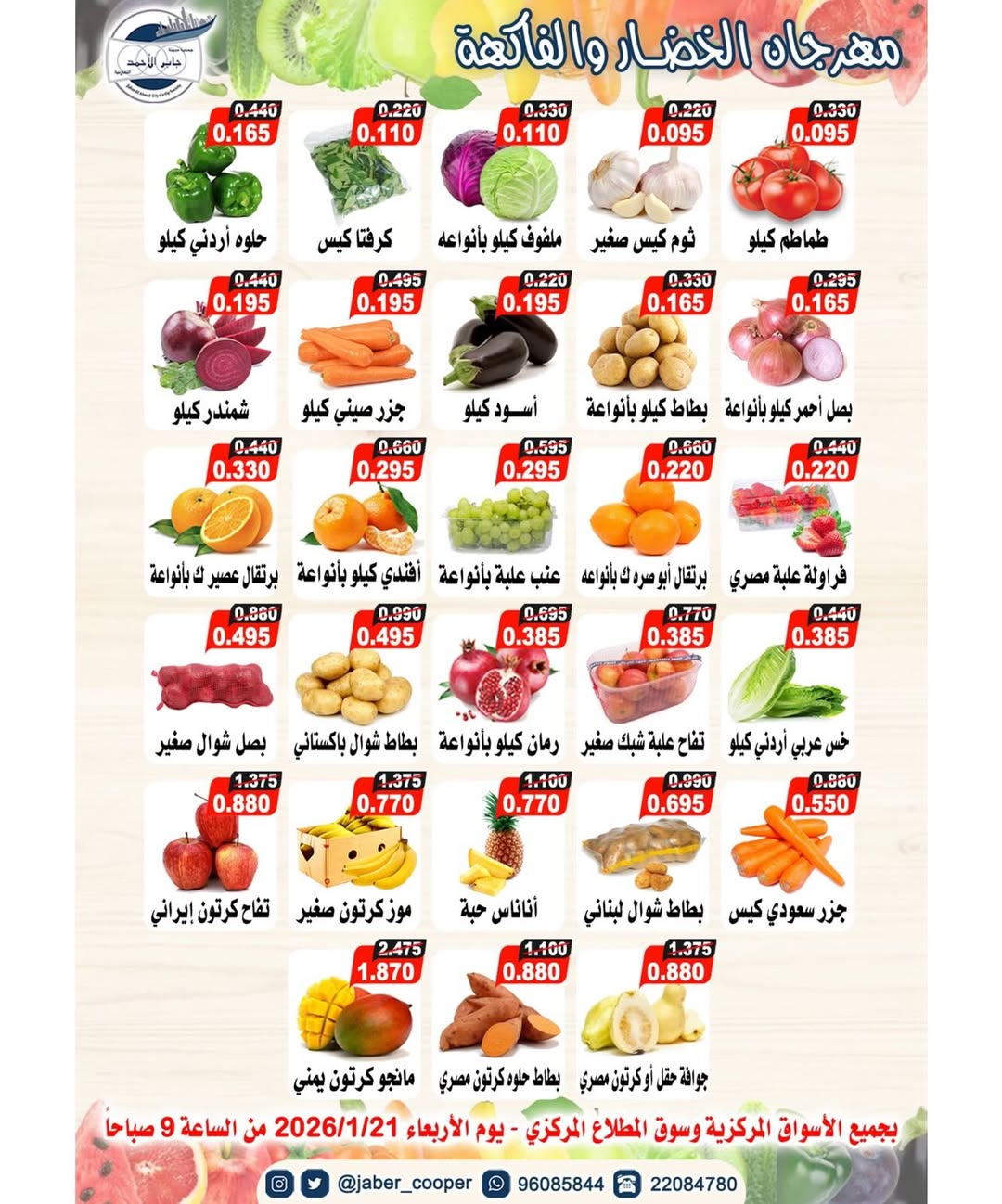 jaber al ahmad co-op Kuwait Offers Wednesday 21 January Vegetable and Fruit Festival Offers