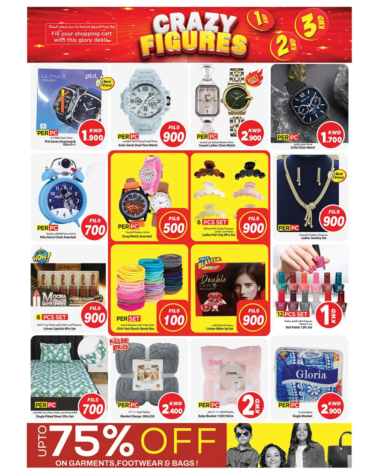 Página 3 en Ofertas de números mágicos en Mark & Save Kuwait