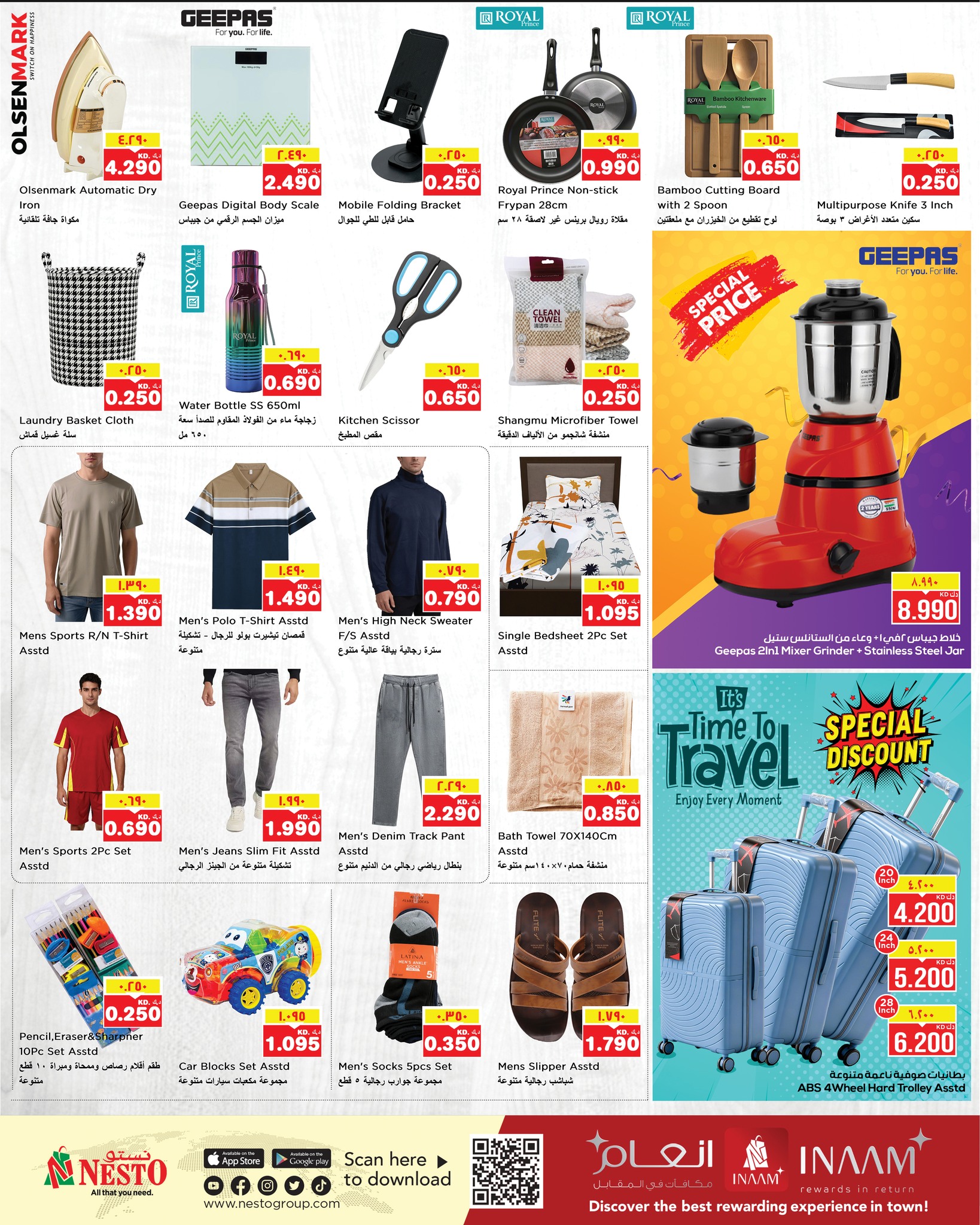 عروض نستو هايبر ماركت المرقاب  من 21 حتى 27 يناير 2026 عروض يناير الرائعة