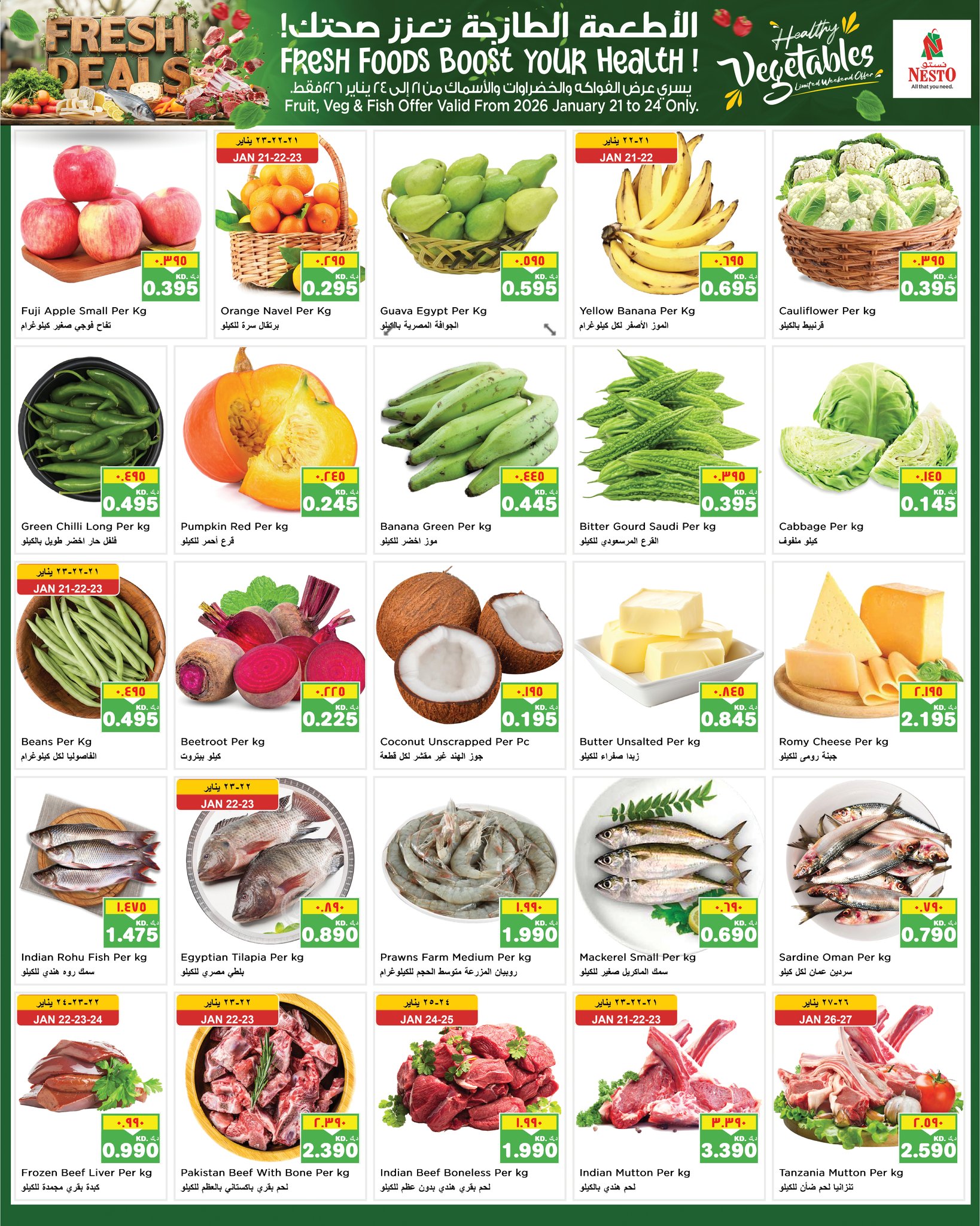 عروض نستو هايبر ماركت المرقاب  من 21 حتى 27 يناير 2026 عروض يناير الرائعة