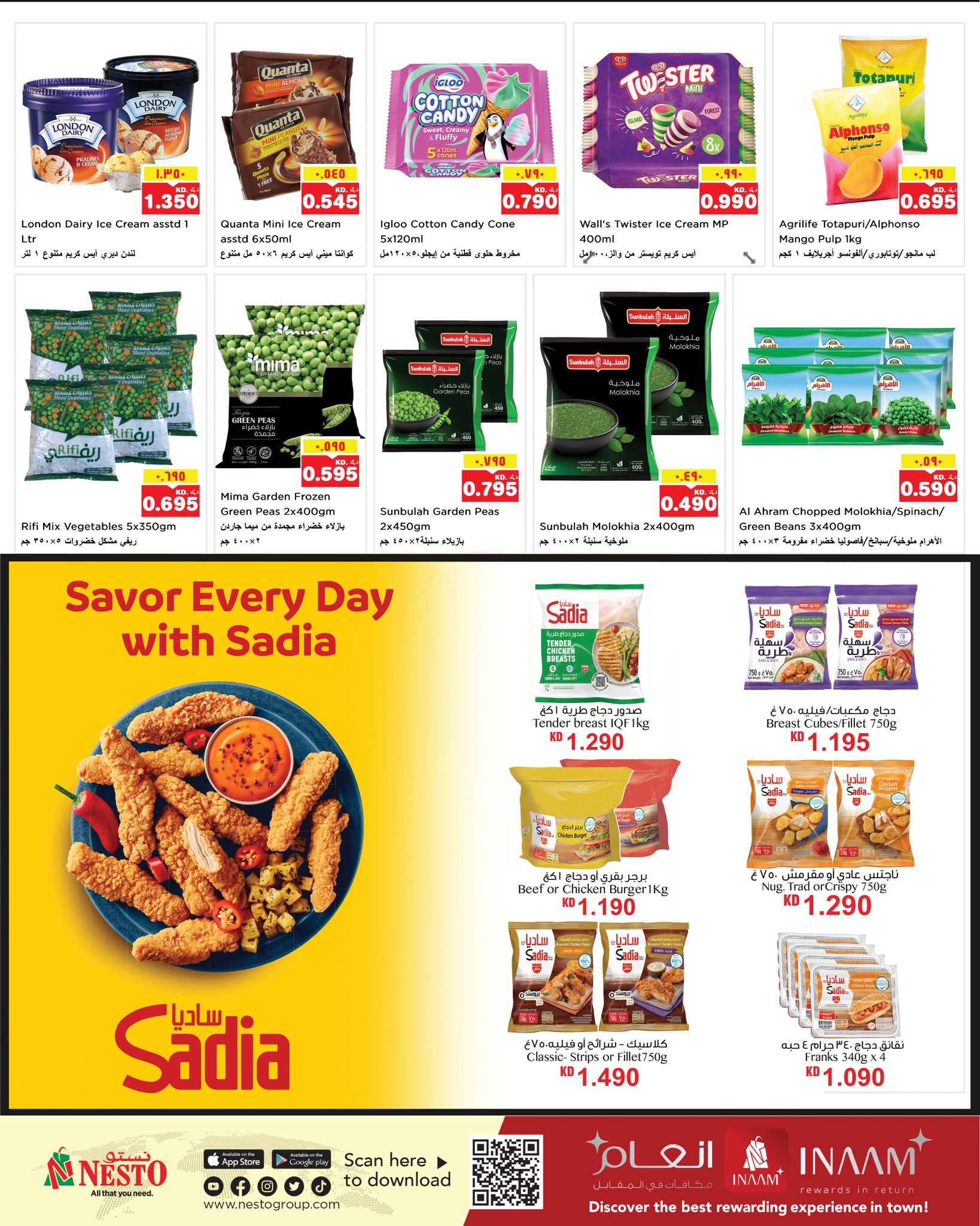 عروض نستو هايبر ماركت الفروانية  من 21 حتى 27 يناير 2026 عروض يناير الرائعة