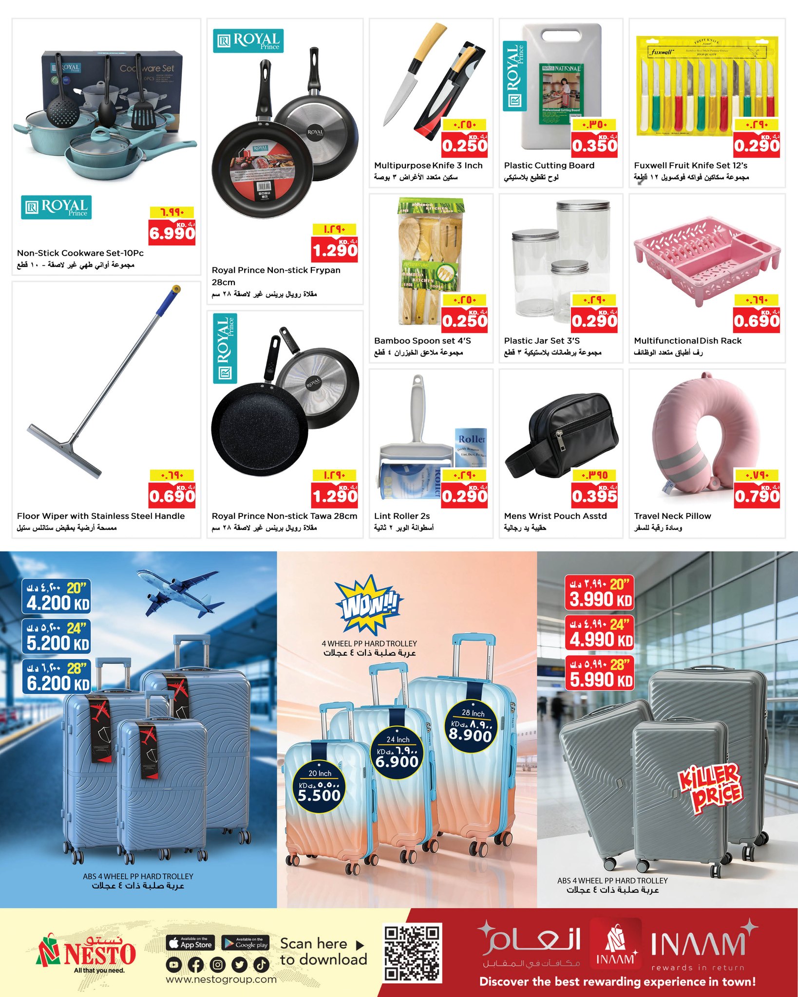 عروض نستو هايبر ماركت الفروانية  من 21 حتى 27 يناير 2026 عروض يناير الرائعة