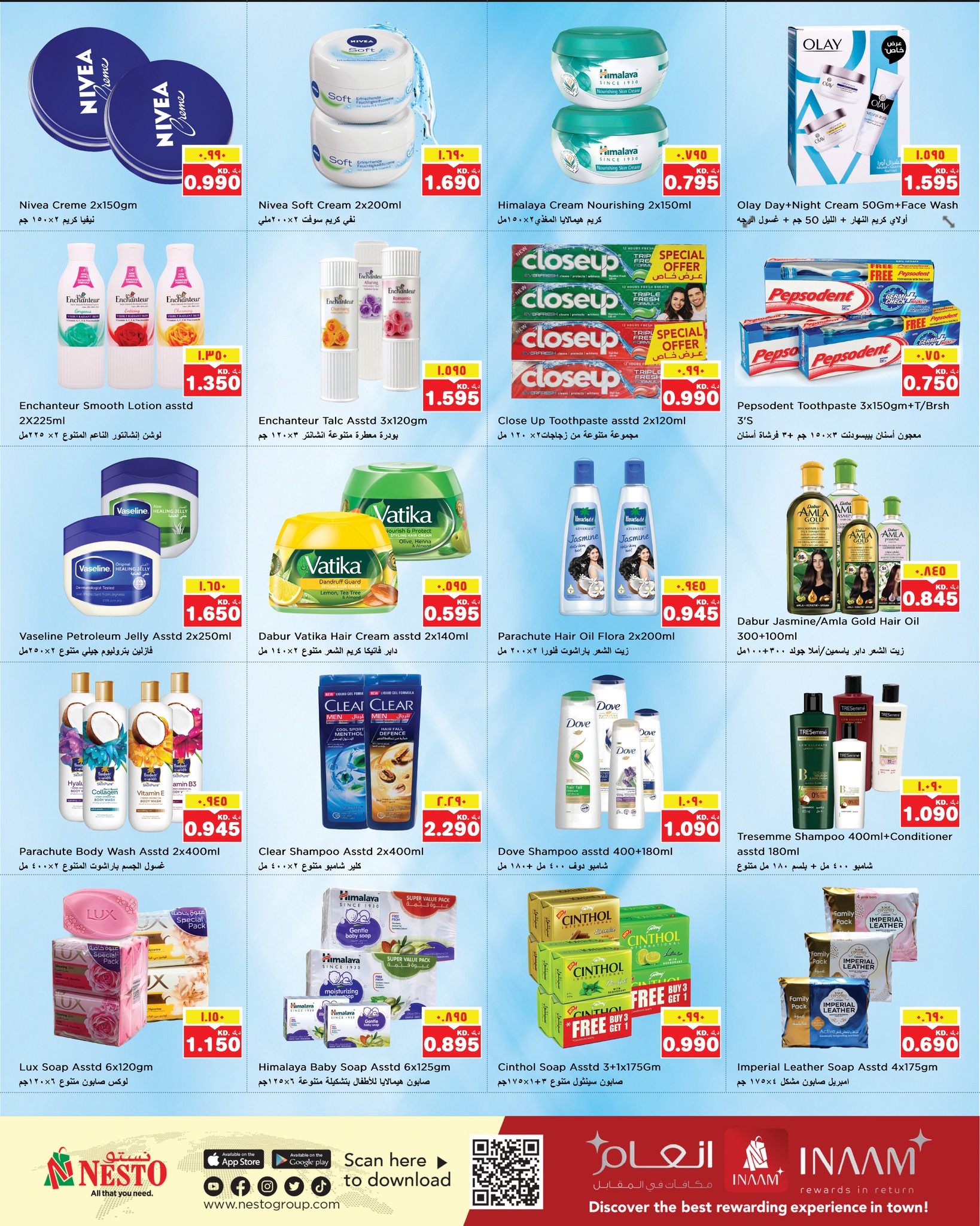 عروض نستو هايبر ماركت الفروانية  من 21 حتى 27 يناير 2026 عروض يناير الرائعة