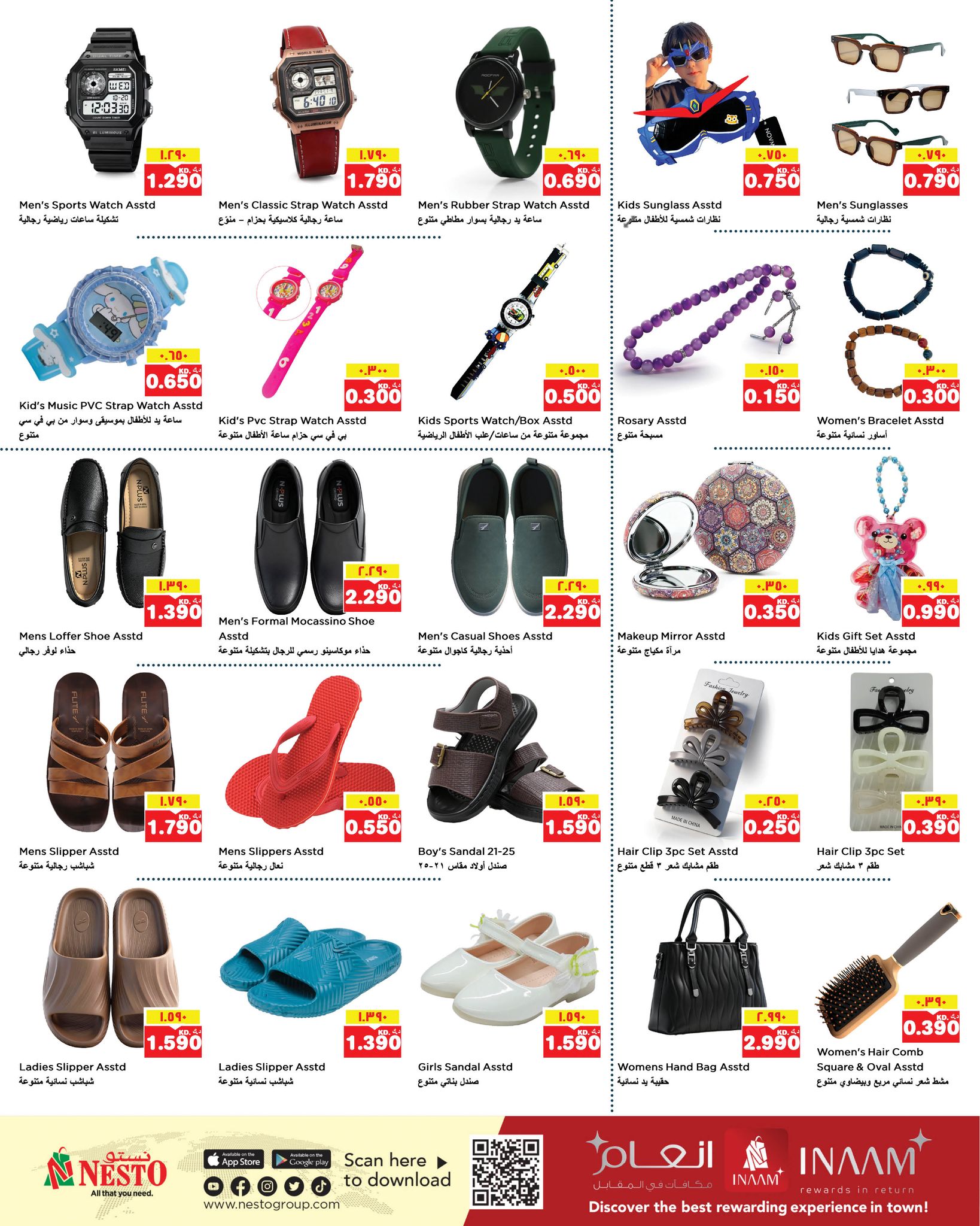 عروض نستو هايبر ماركت حولي  من 21 حتى 27 يناير 2026 عروض يناير الرائعة