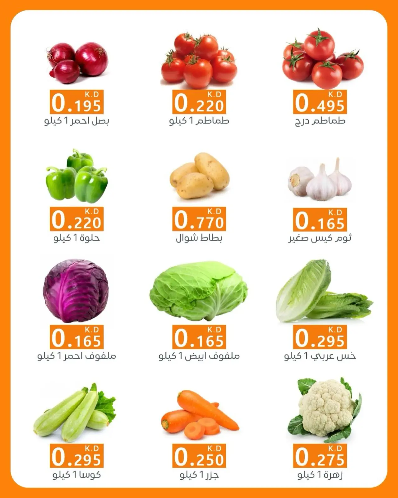 صفحة 5 ضمن عروض الخضار والفواكه في جمعية الرميثية التعاونية الكويت