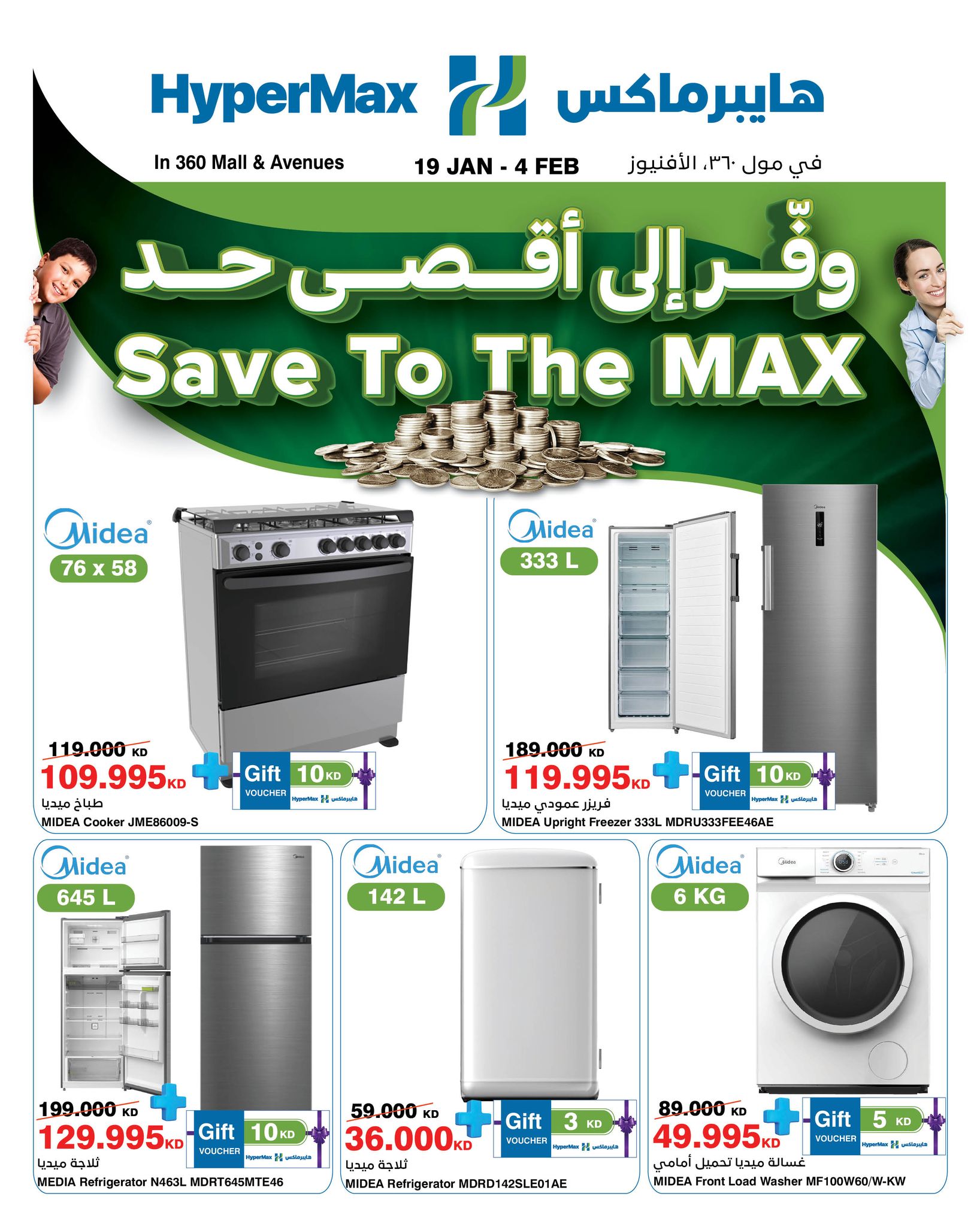 عروض هايبرماكس  مول 360 و الأفينوز  من 19 يناير حتى 4 فبراير 2026 وفّر إلى أقصى حد