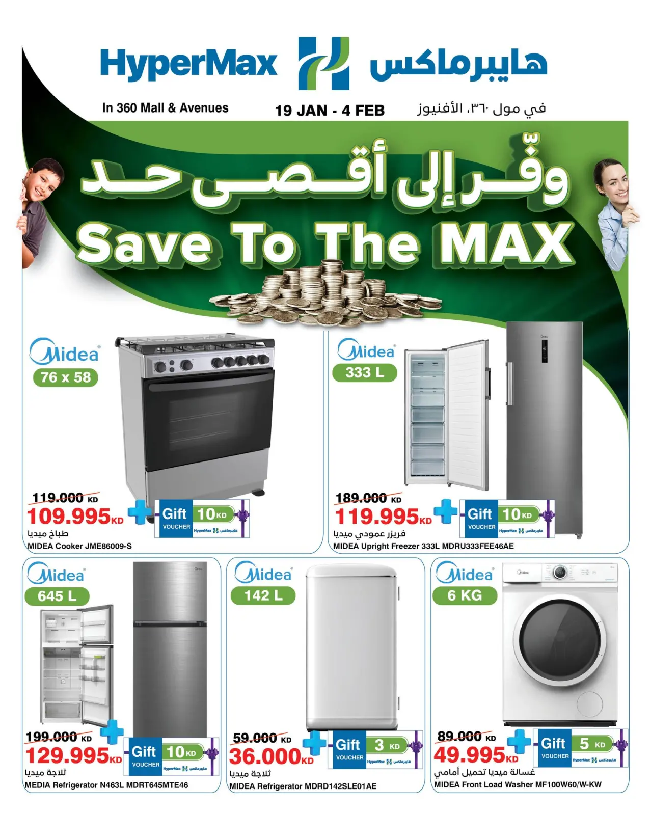 صفحة 2 ضمن وفّر إلى أقصى حد في هايبرماكس الكويت