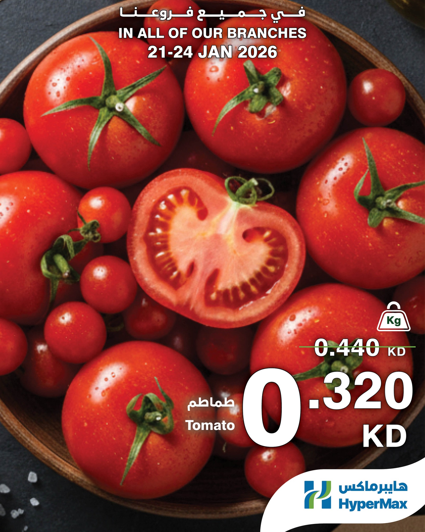 عروض هايبرماكس الكويت من 21 حتى 24 يناير 2026 صفقات طعام طازج