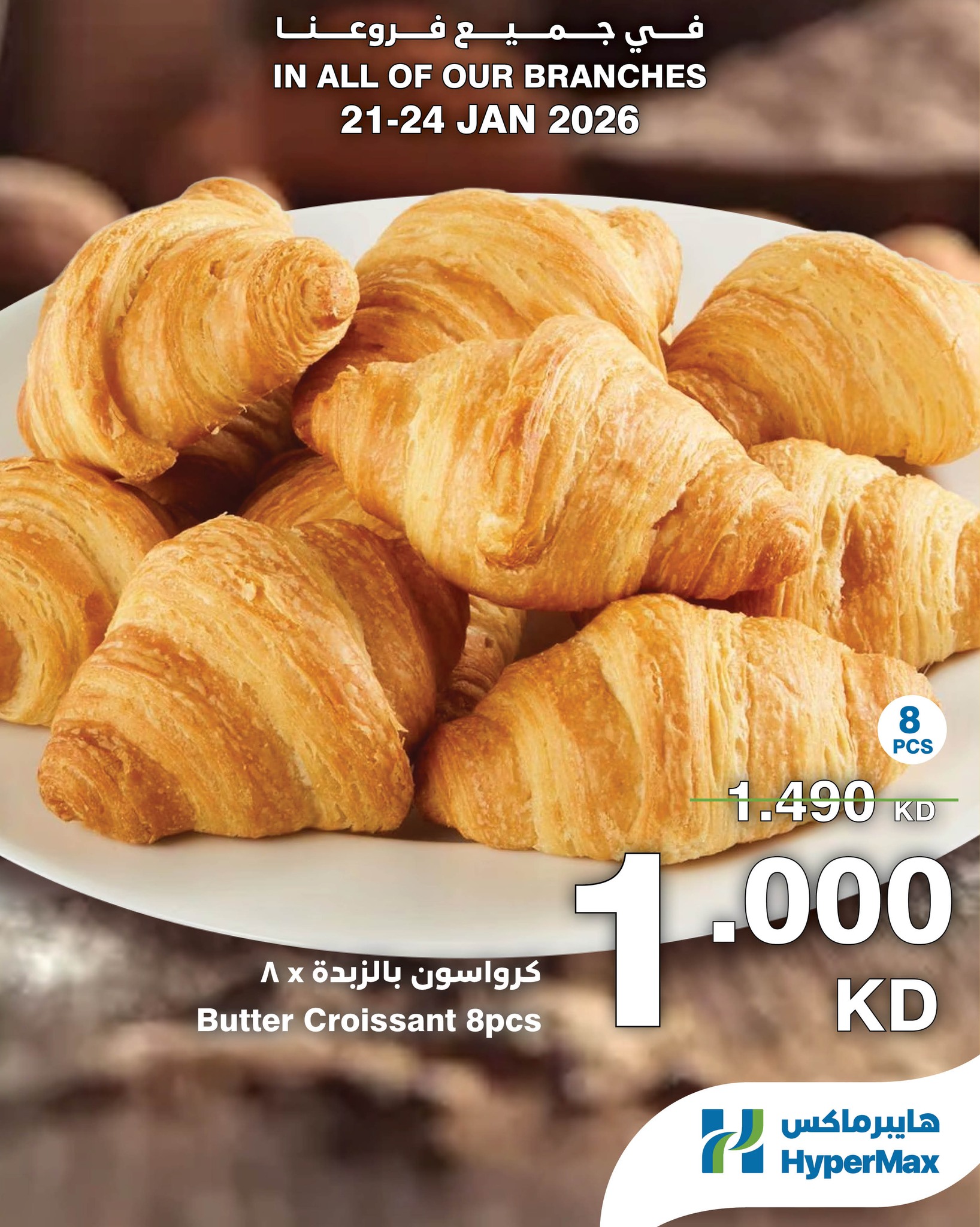 عروض هايبرماكس الكويت من 21 حتى 24 يناير 2026 صفقات طعام طازج