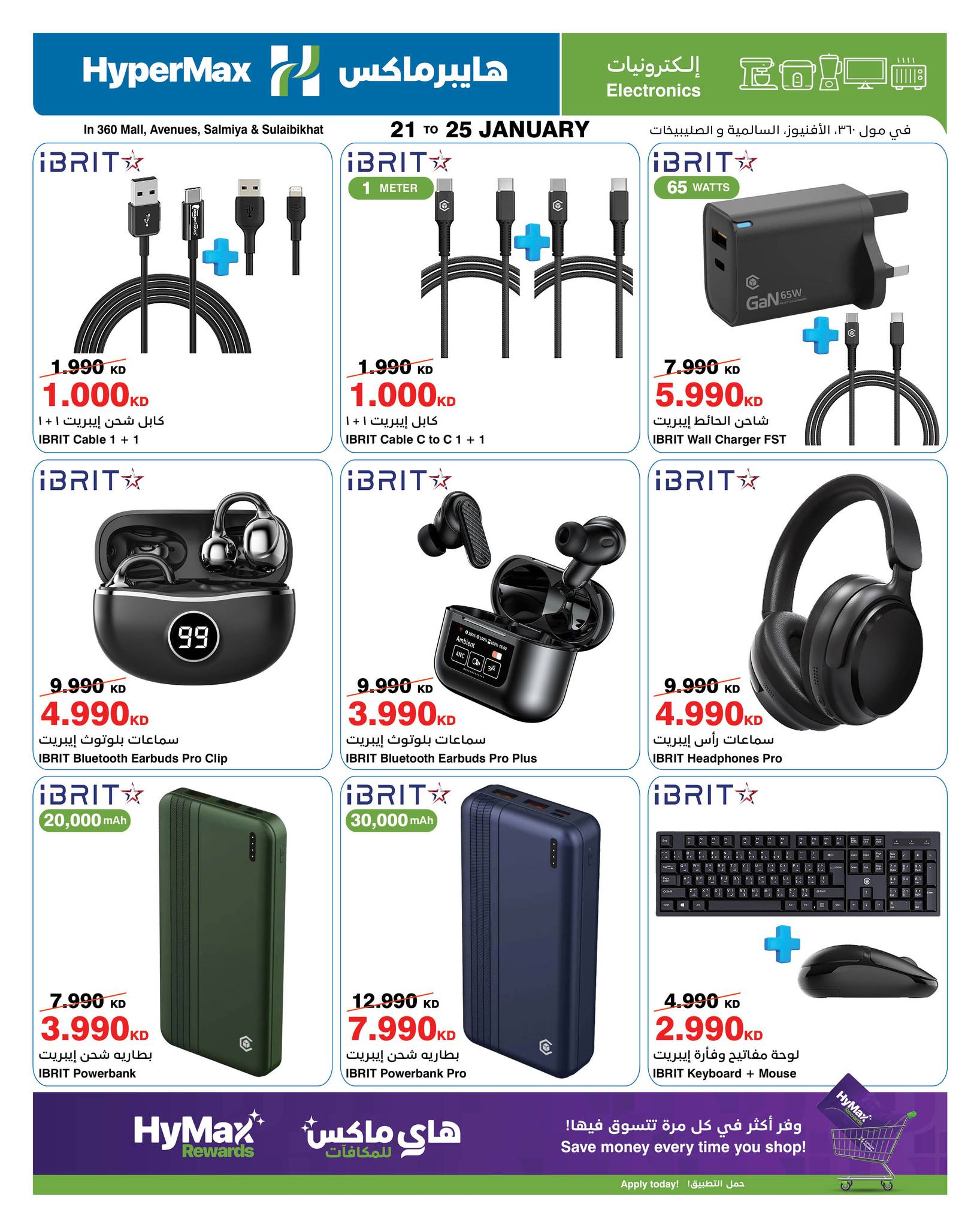 عروض هايبرماكس الكويت من 21 حتى 25 يناير 2026 عروض الإلكترونيات