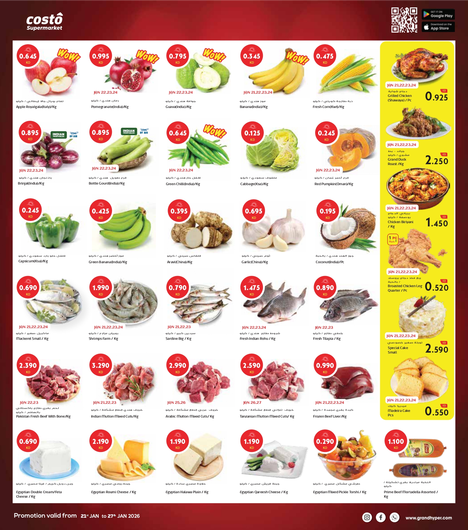 Costo supermarket Kuwait Offers from 21 to 27 January 2026 One-day festival