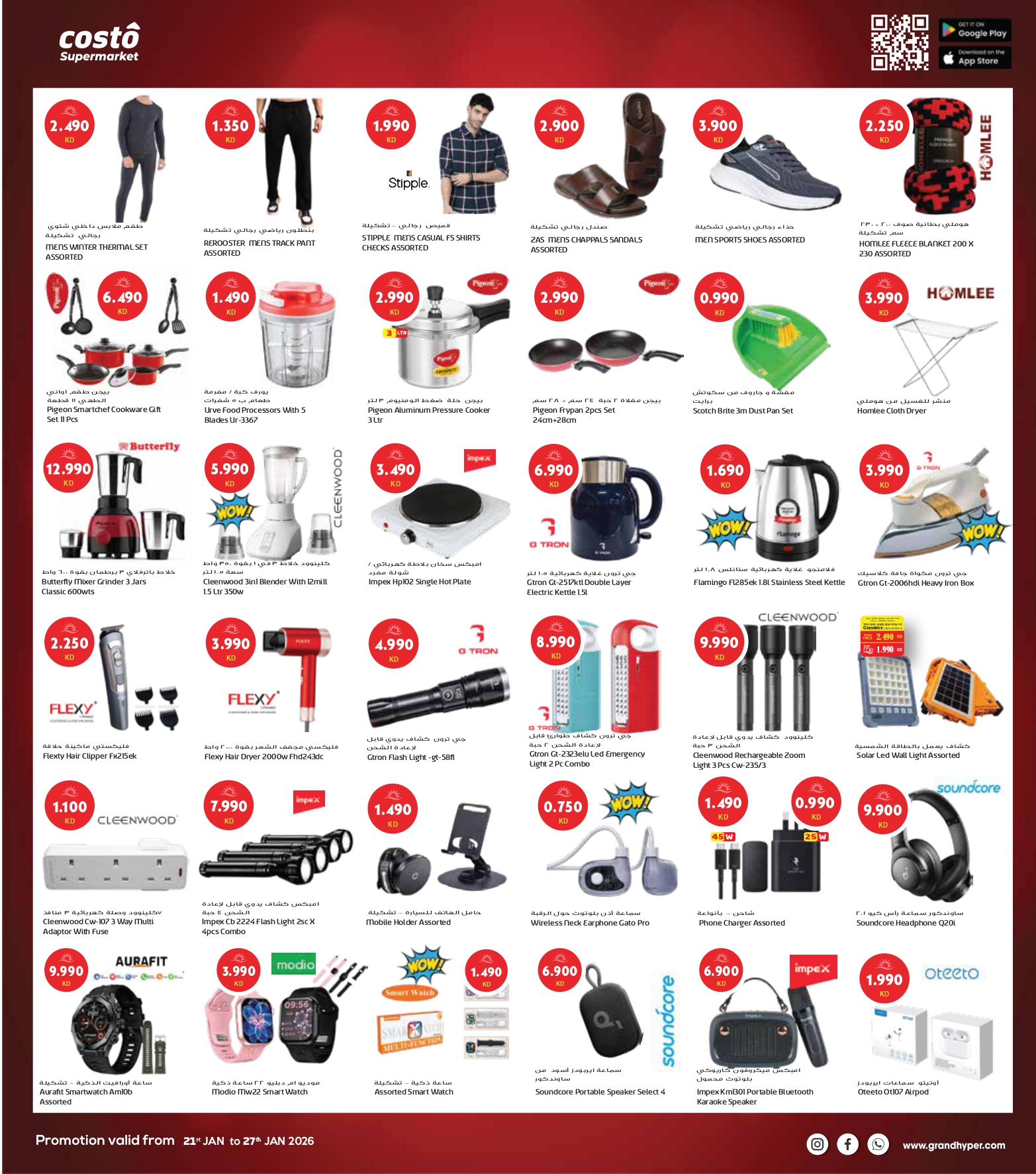 Costo supermarket Kuwait Offers from 21 to 27 January 2026 One-day festival