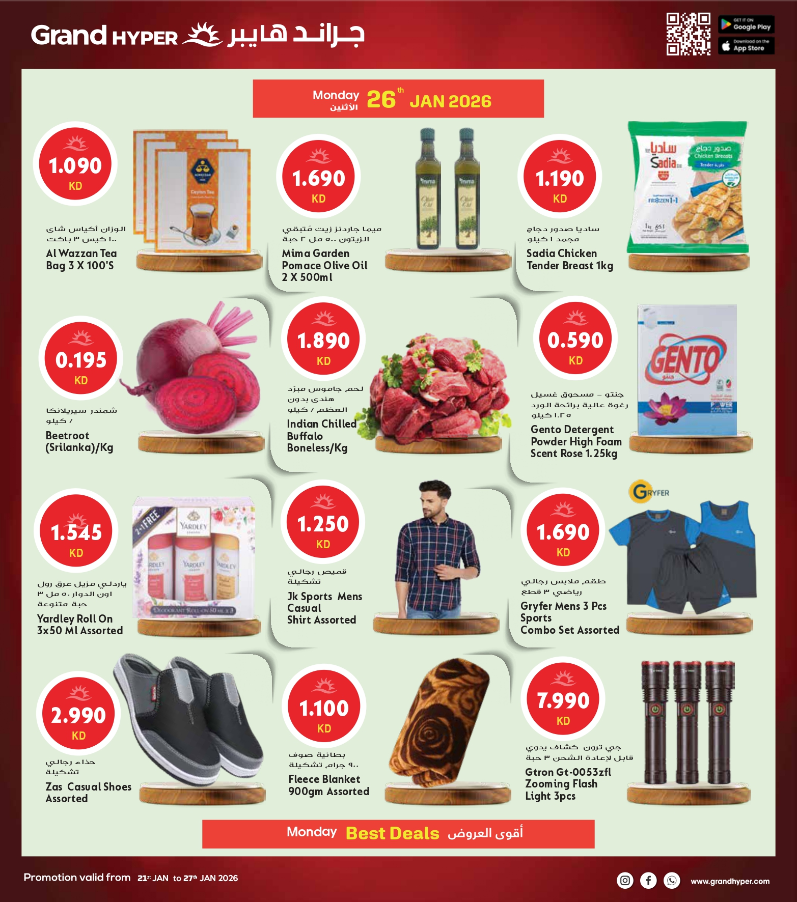 عروض جراند هايبر ماركت الكويت من 21 حتى 27 يناير 2026 مهرجان اليوم الواحد