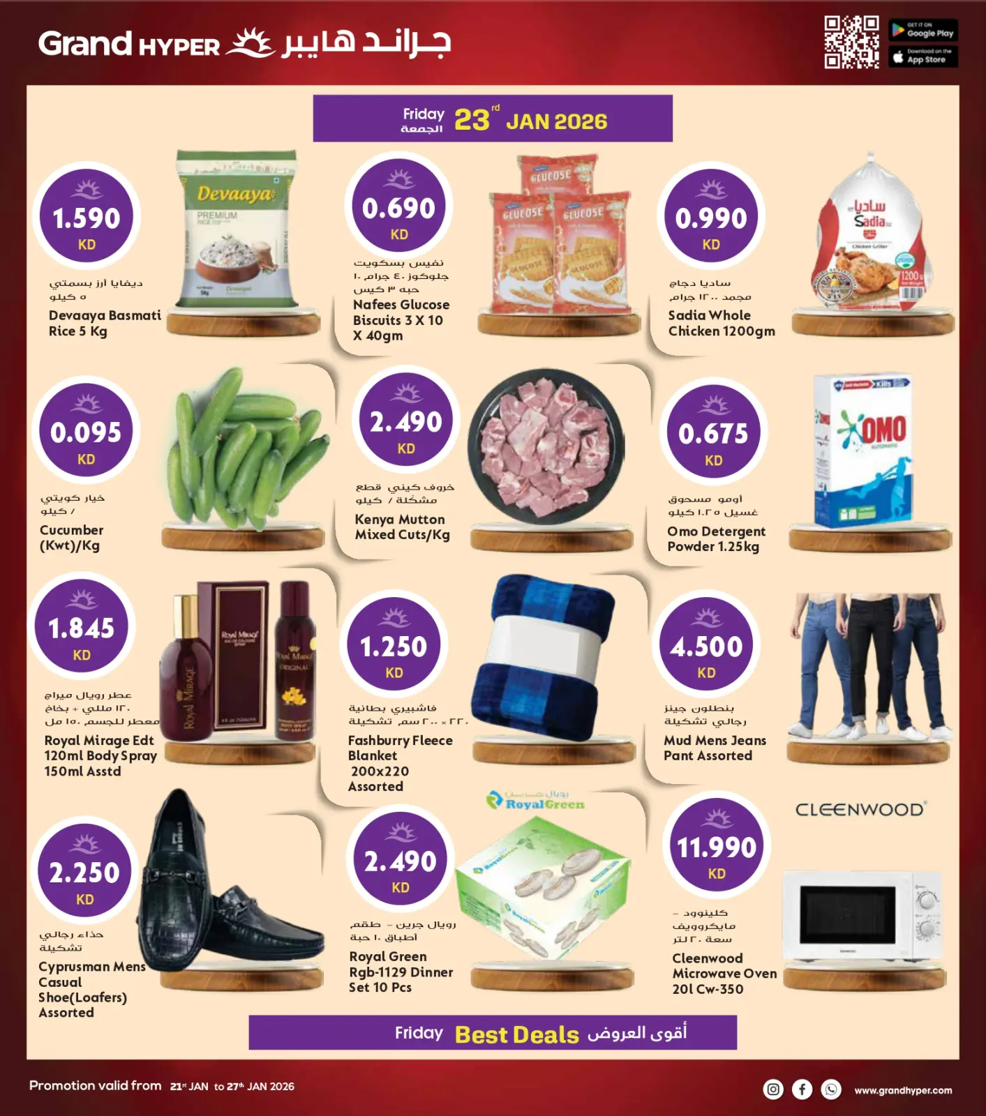 صفحة 3 ضمن مهرجان اليوم الواحد في جراند هايبر ماركت الكويت