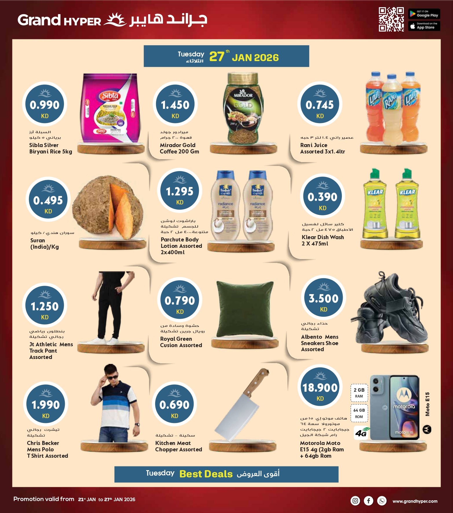 عروض جراند هايبر ماركت الكويت من 21 حتى 27 يناير 2026 مهرجان اليوم الواحد