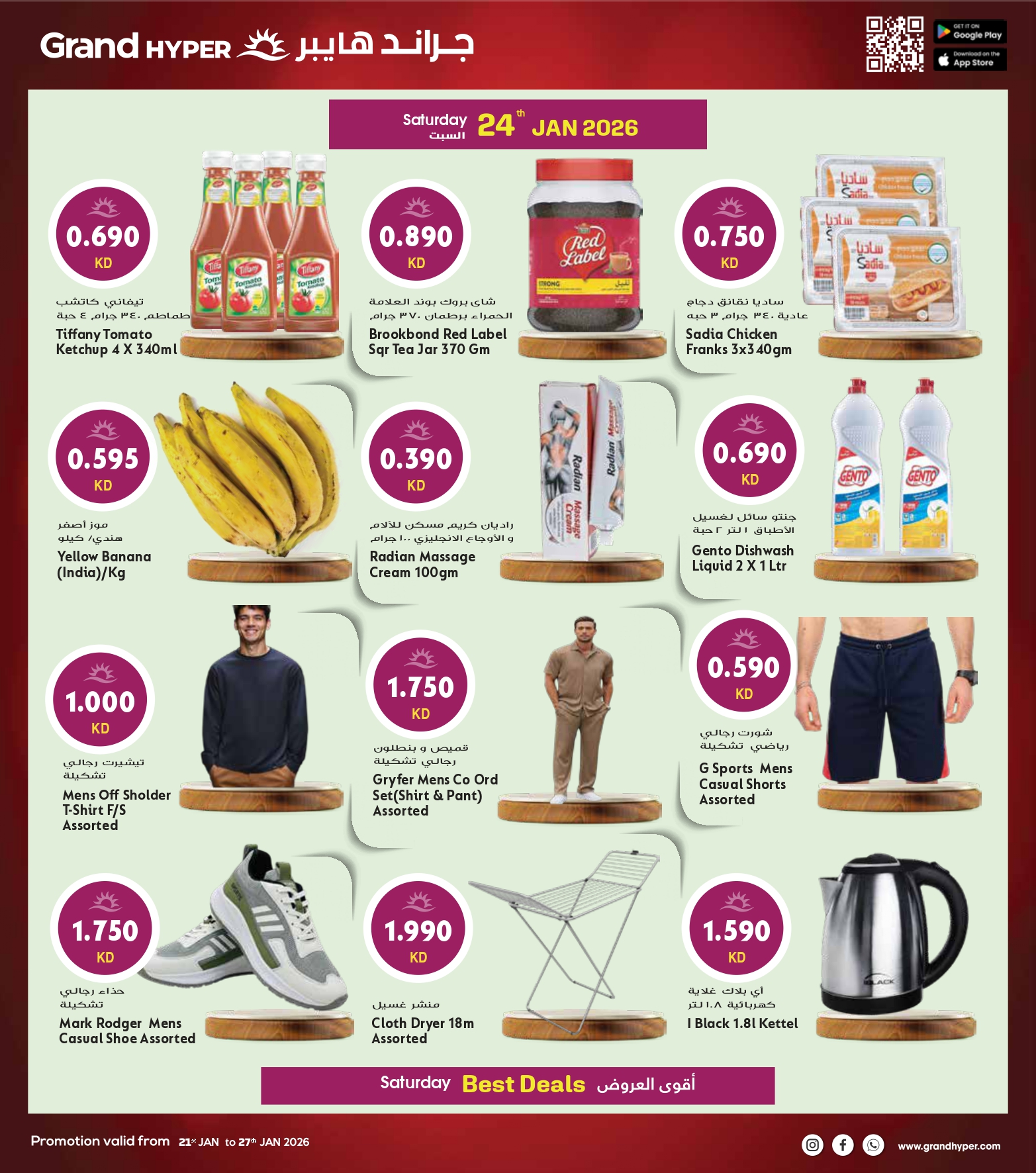 عروض جراند هايبر ماركت الكويت من 21 حتى 27 يناير 2026 مهرجان اليوم الواحد