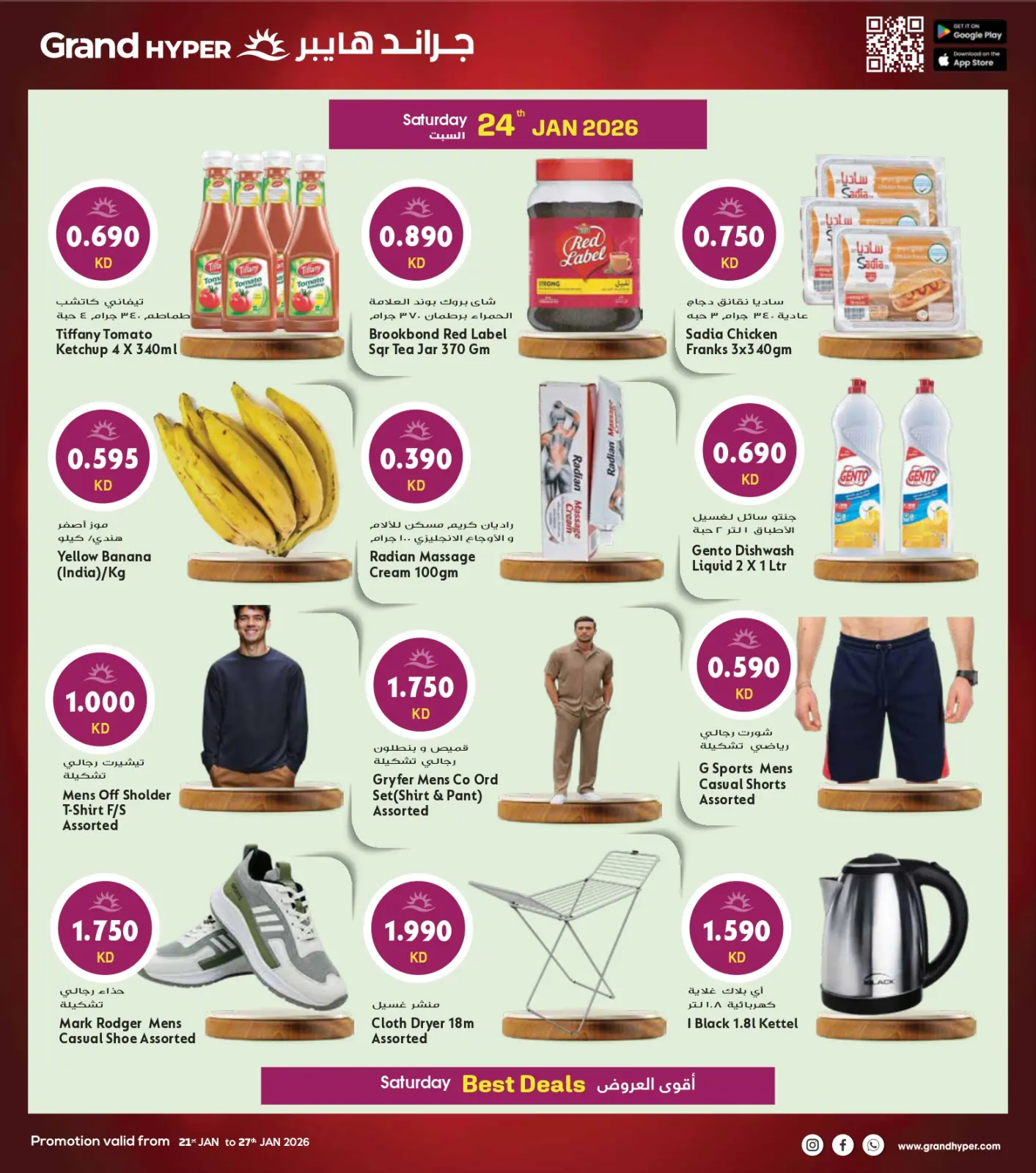 صفحة 4 ضمن مهرجان اليوم الواحد في جراند هايبر ماركت الكويت