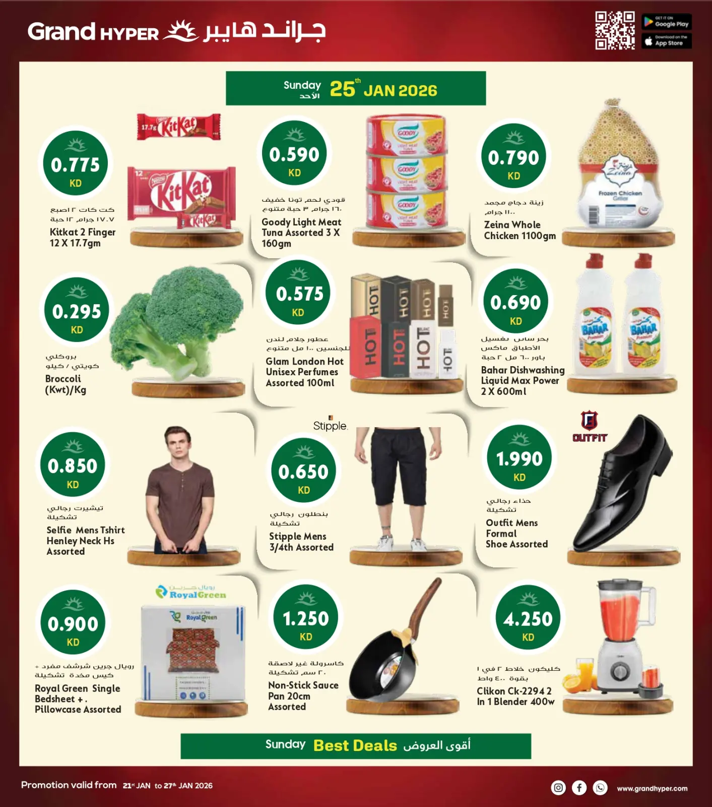 صفحة 5 ضمن مهرجان اليوم الواحد في جراند هايبر ماركت الكويت