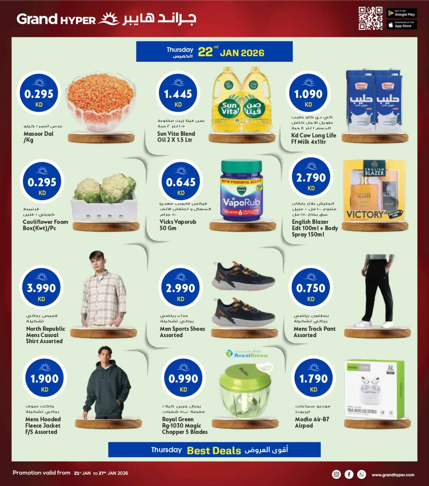 صفحة 2 ضمن مهرجان اليوم الواحد في جراند هايبر ماركت الكويت