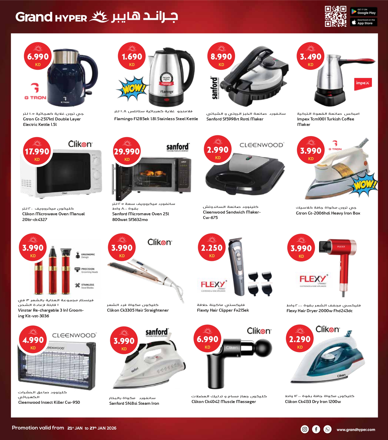 عروض جراند هايبر ماركت الكويت من 21 حتى 27 يناير 2026 أكبر عروض شهر يناير
