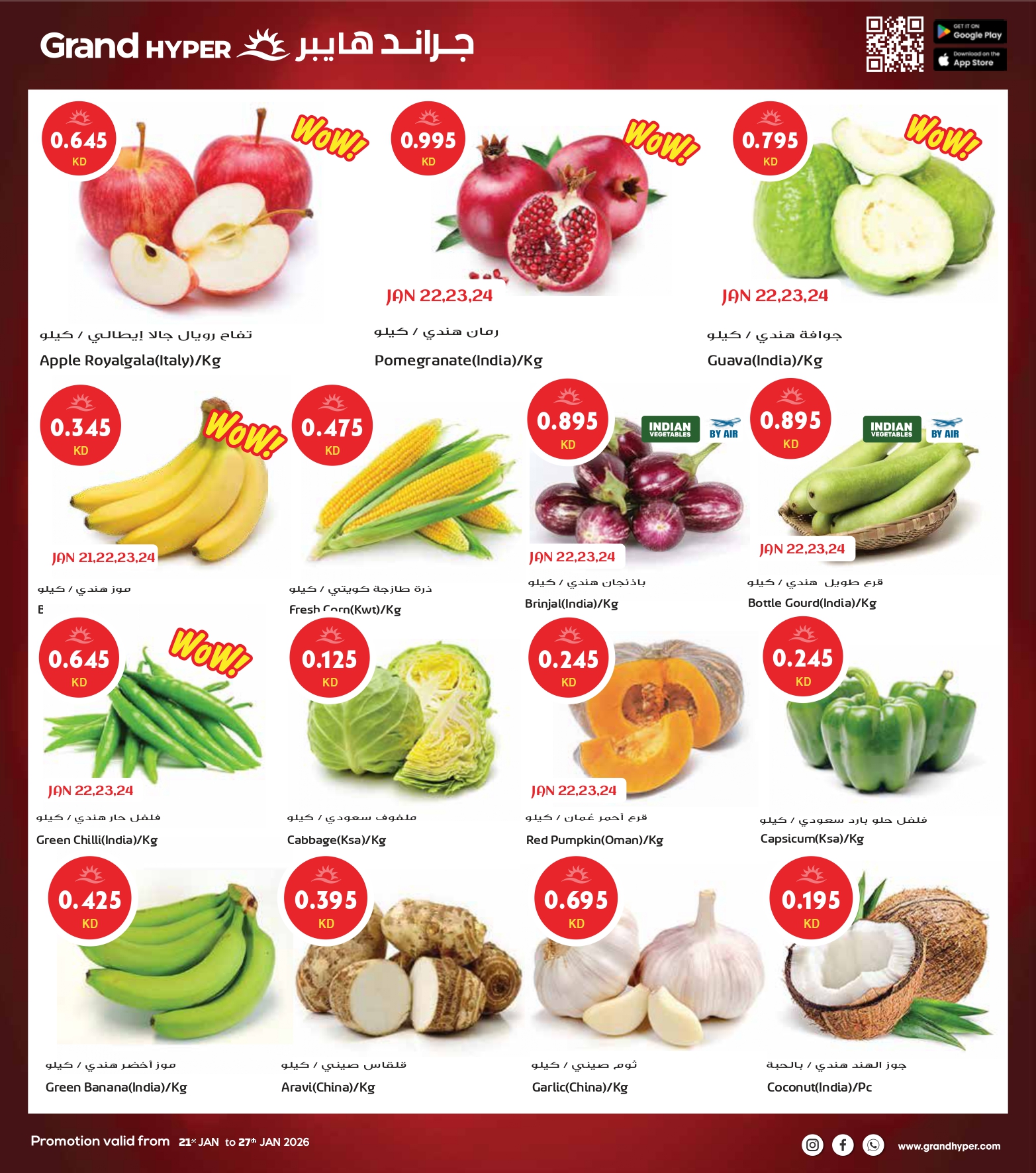 عروض جراند هايبر ماركت الكويت من 21 حتى 27 يناير 2026 أكبر عروض شهر يناير
