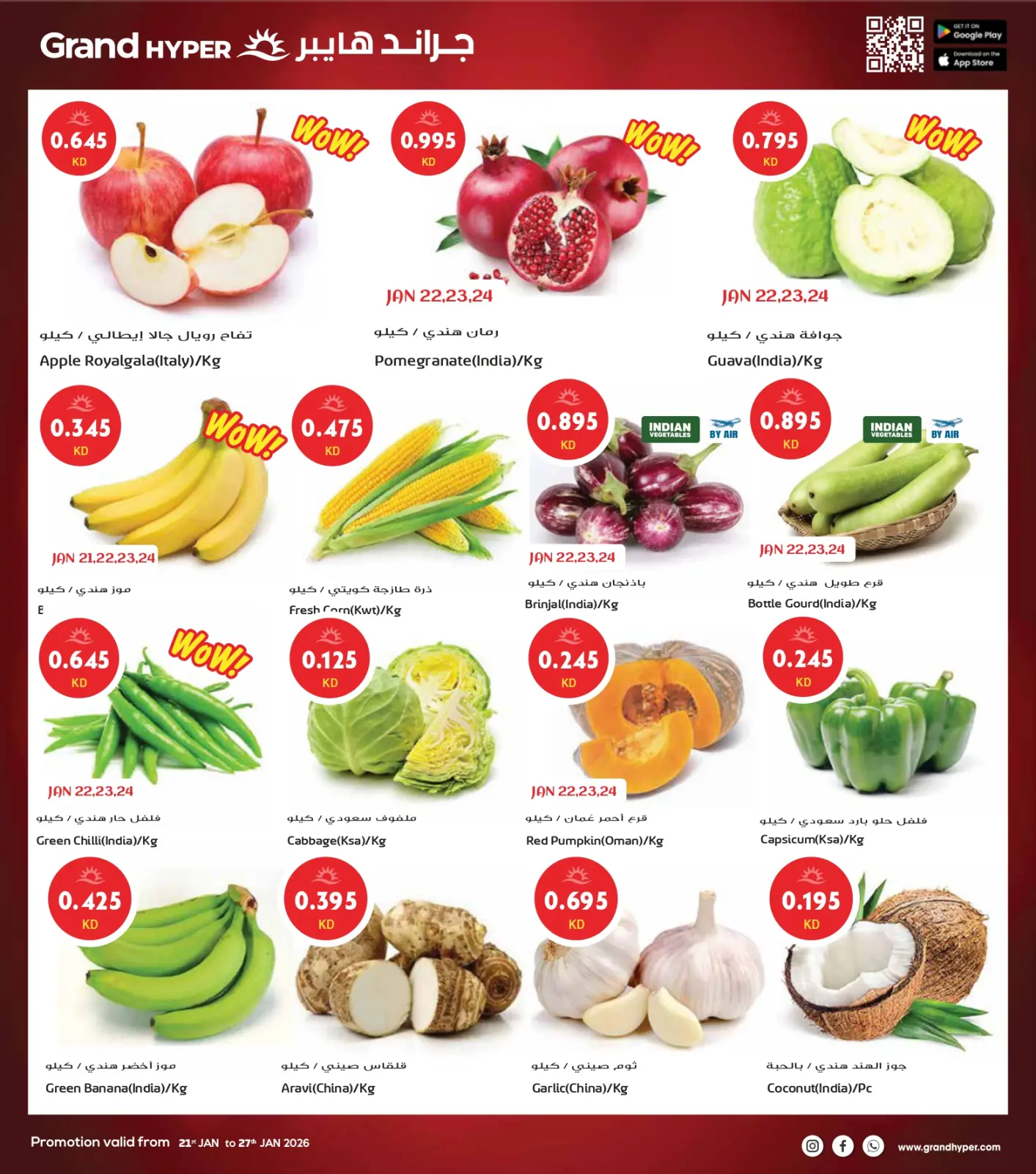 صفحة 2 ضمن أكبر عروض شهر يناير في جراند هايبر ماركت الكويت