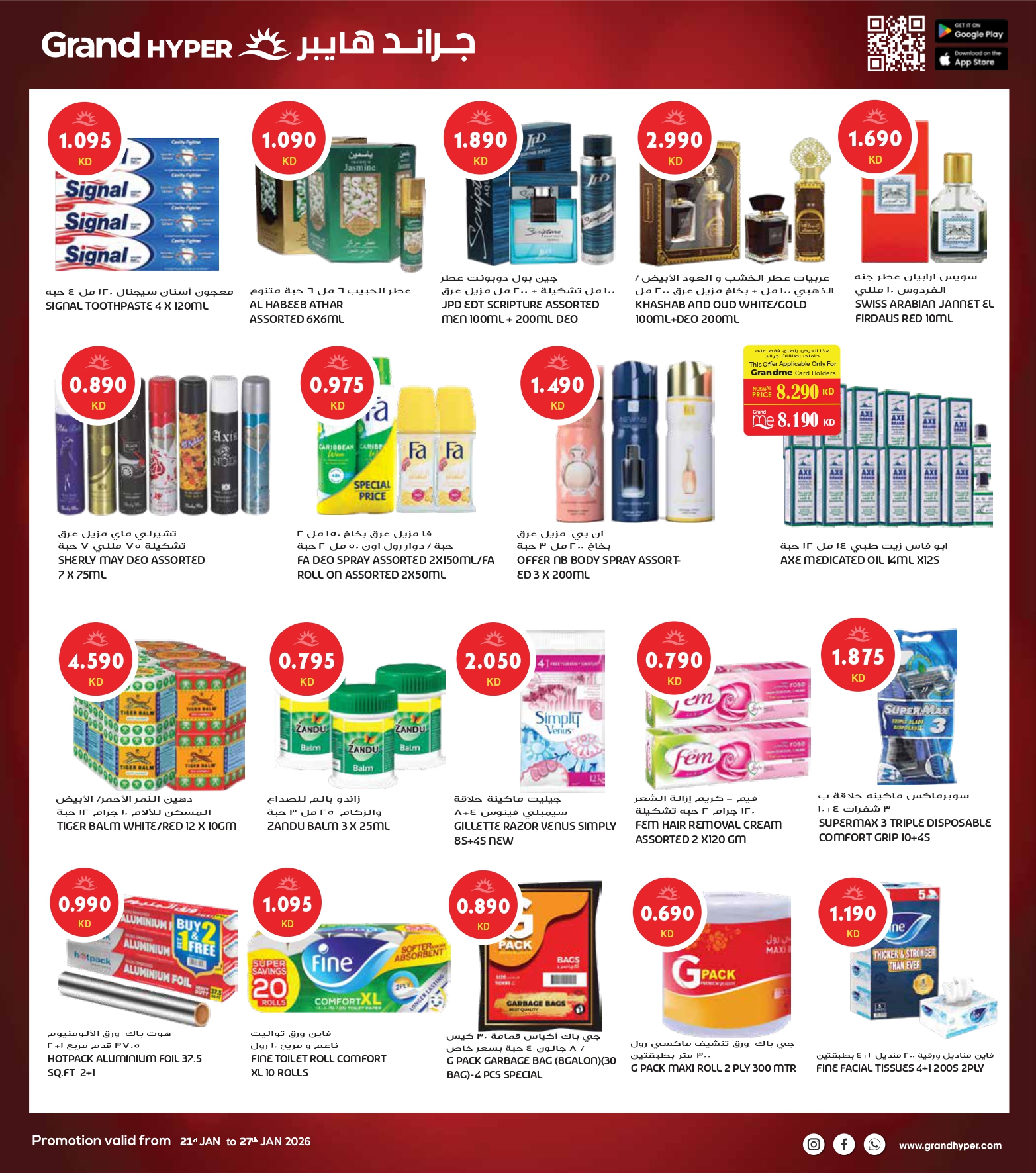 عروض جراند هايبر ماركت الكويت من 21 حتى 27 يناير 2026 أكبر عروض شهر يناير